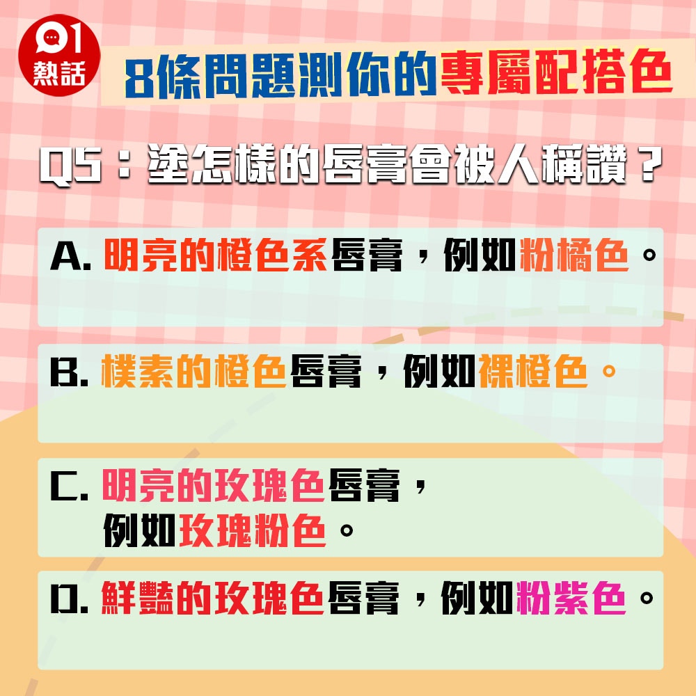 色彩診斷 日本大熱8條問題找出你所屬季節色系網民話神準