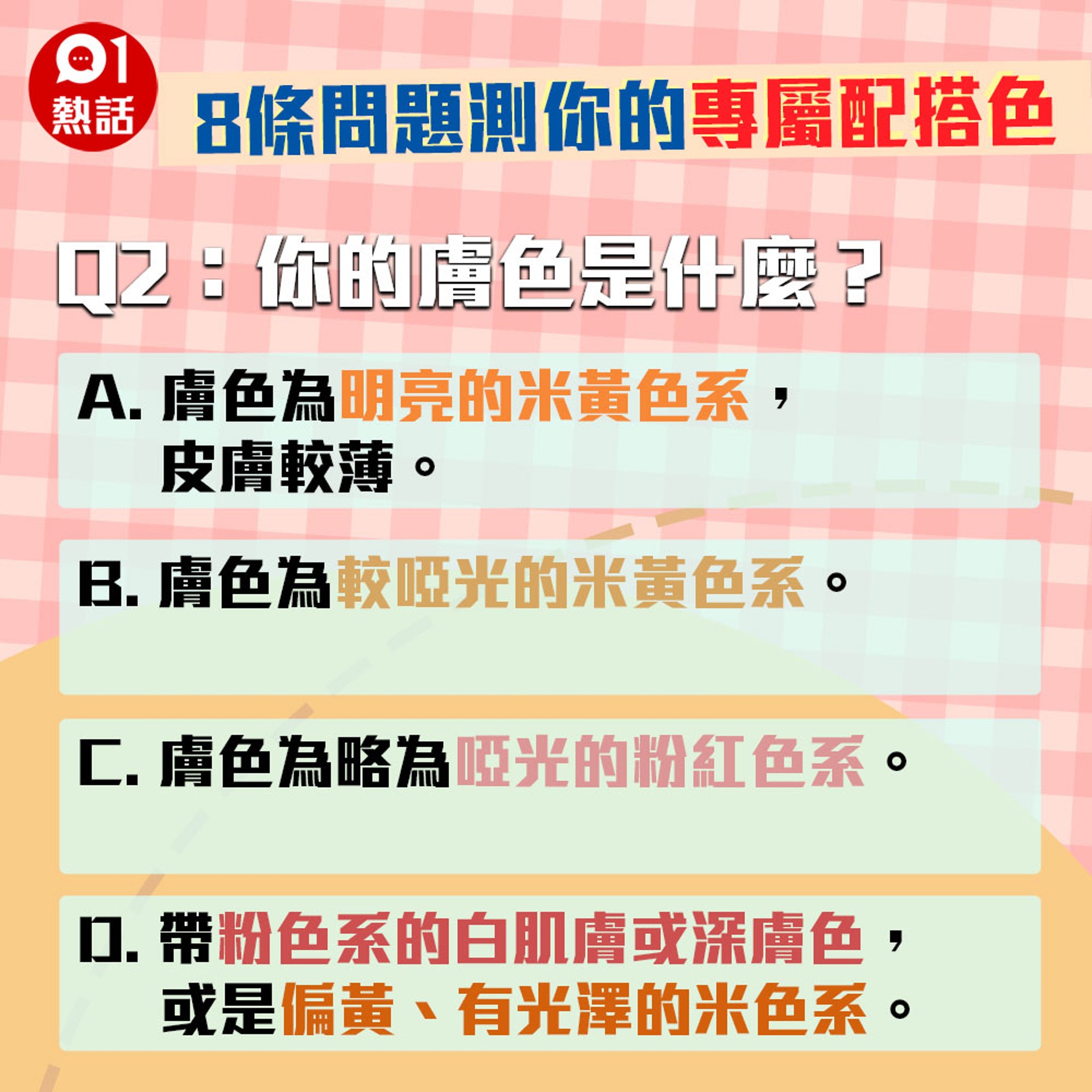 色彩診斷 日本大熱8條問題找出你所屬季節色系網民話神準 香港01 熱爆話題 色彩診斷 日本大熱8條問題找出你所屬季節色系網民話神準 香港01 熱爆話題