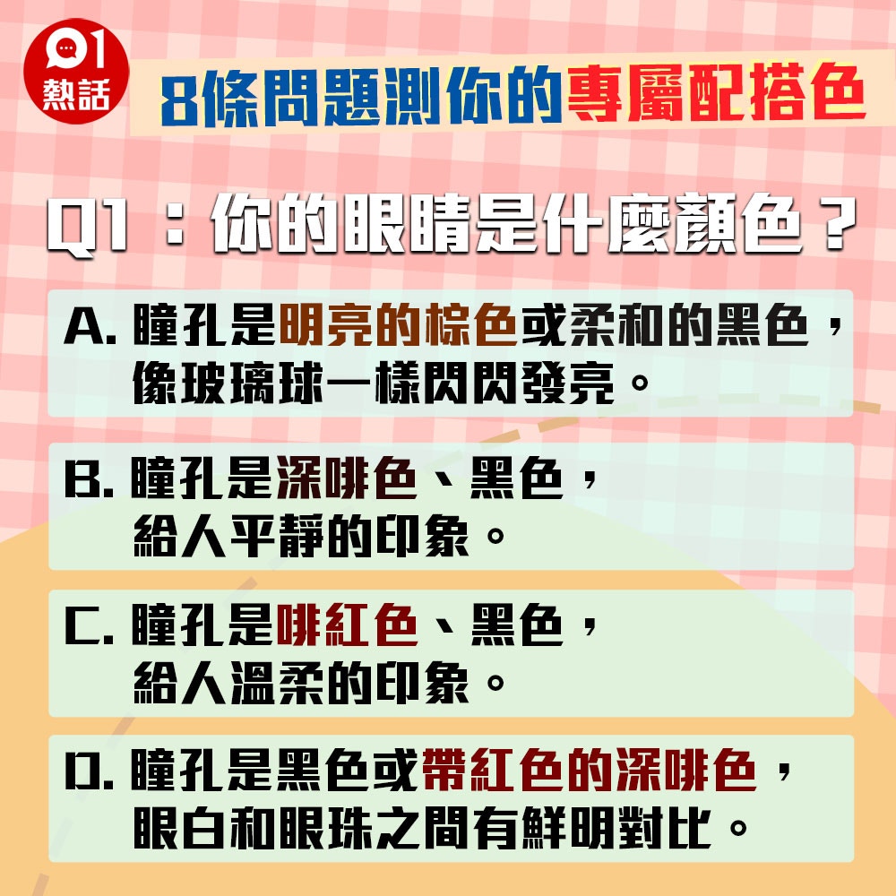 色彩診斷 日本大熱8條問題找出你所屬季節色系網民話神準