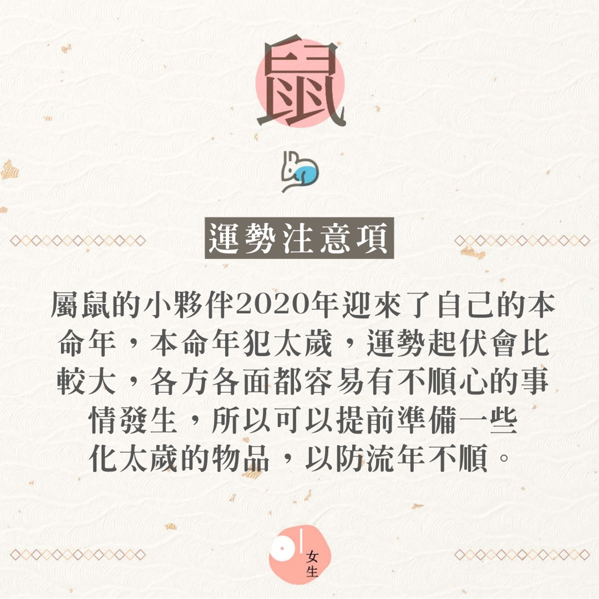 【2020鼠年十二生肖運勢注意項】(香港01製圖) 【2020鼠年十二生肖運勢注意項】(香港01製圖)