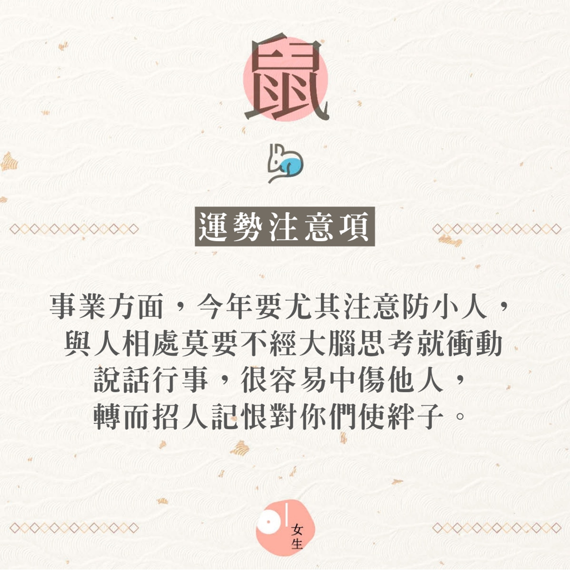 【2020鼠年十二生肖運勢注意項】(香港01製圖) 【2020鼠年十二生肖運勢注意項】(香港01製圖)