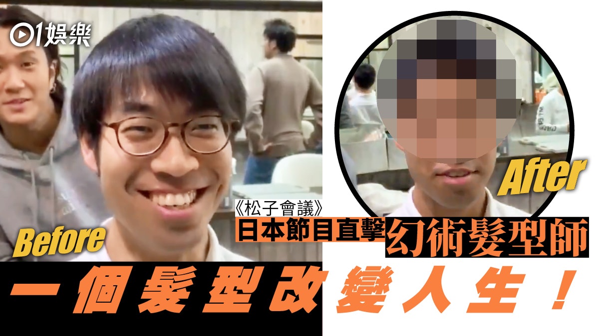 多圖 宅男變花美男全靠一個髮型日本幻術髮型師神技改變人生 多圖 宅男變花美男全靠一個髮型日本幻術髮型師神技改變人生