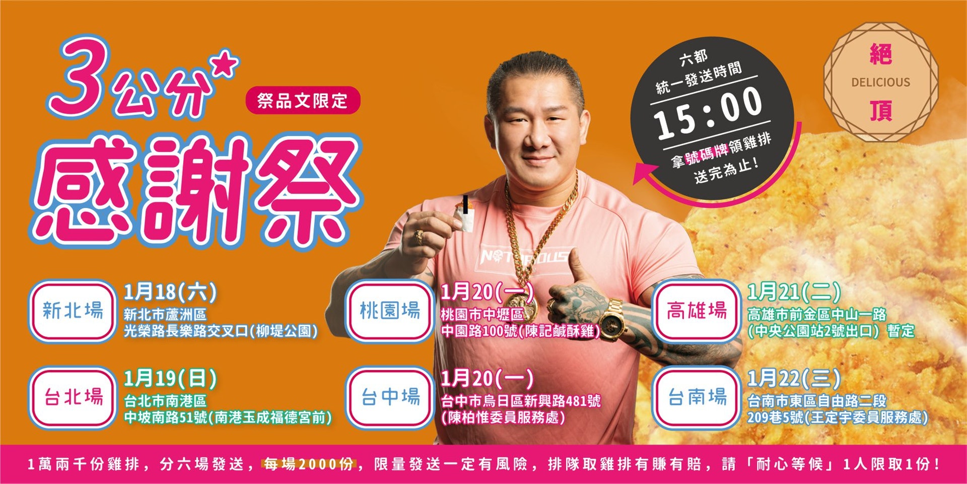 館長陳之漢將在全台灣分6個場次派總共1萬2千份雞排找數。(Facebook@飆捍) 館長陳之漢將在全台灣分6個場次派總共1萬2千份雞排找數。(Facebook@飆捍)