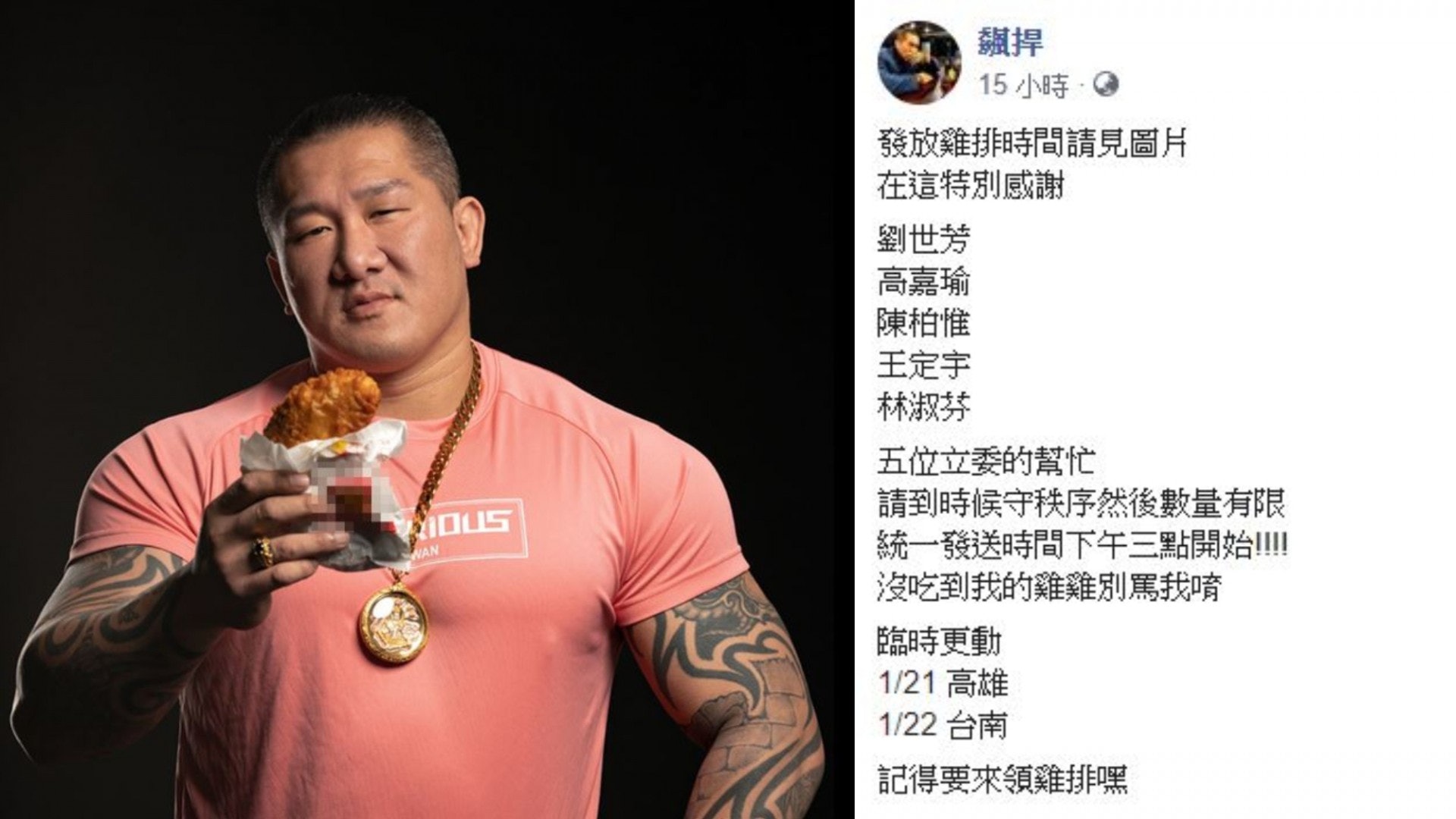 【台灣大選】館長找數派1萬2千份雞排 一個原因令網民極擔心 【台灣大選】館長找數派1萬2千份雞排 一個原因令網民極擔心