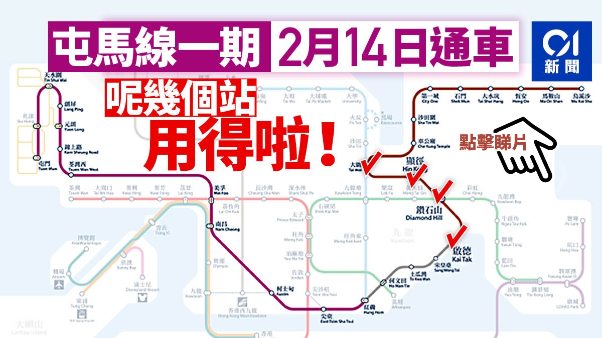 æ²™ä¸­ç·š é™³å¸†å®£å¸ƒå±¯é¦¬ç·šä¸€æœŸ2æœˆ14æ—¥é€šè»Šå¤§åœè‡³å•Ÿå¾·ç«™å•Ÿç