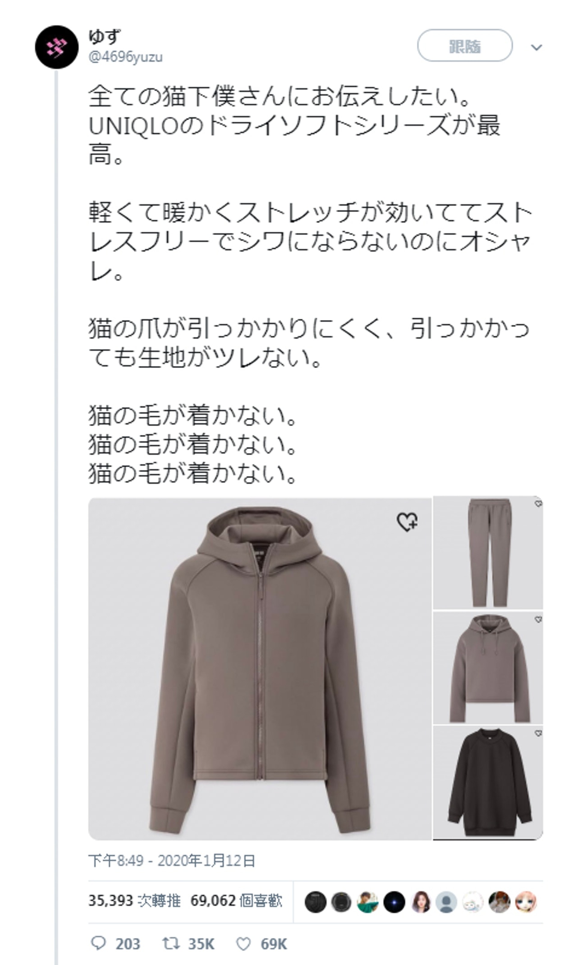一位網民ゆず(@4696yuzu)在Twitter上分享一件來自Uniqlo的衛衣不黏貓毛,引起關注。(4696yuzu@Twitter) 一位網民ゆず(@4696yuzu)在Twitter上分享一件來自Uniqlo的衛衣不黏貓毛,引起關注。(4696yuzu@Twitter)