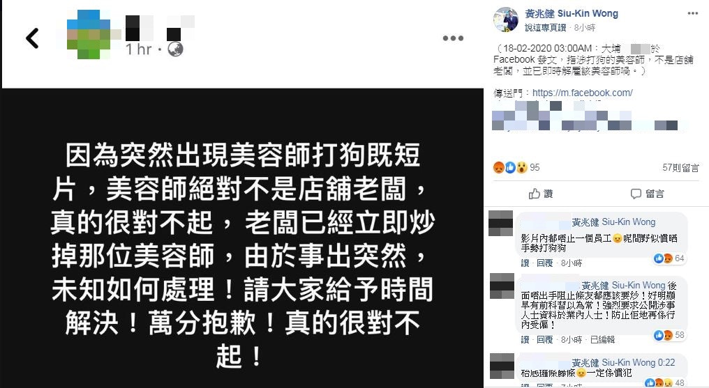 圖左是涉事寵物美容院的facebook帖文,聲言涉嫌虐狗的人士並非老闆娘,而該帖文及專頁目前已無法瀏覽,相信已被移除。(黃兆健facebook截圖) 圖左是涉事寵物美容院的facebook帖文,聲言涉嫌虐狗的人士並非老闆娘,而該帖文及專頁目前已無法瀏覽,相信已被移除。(黃兆健facebook截圖)