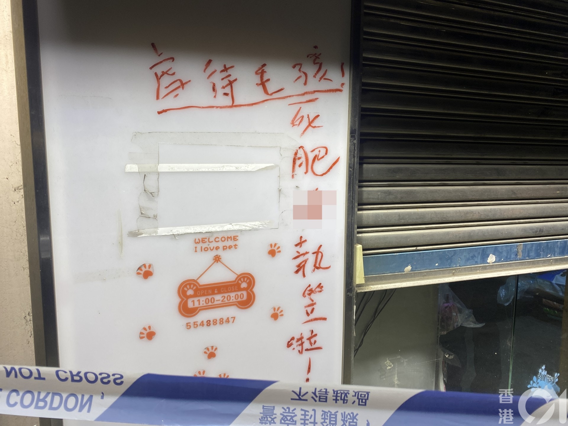 店舖被寫上不滿字句。(陳浩然攝) 店舖被寫上不滿字句。(陳浩然攝)