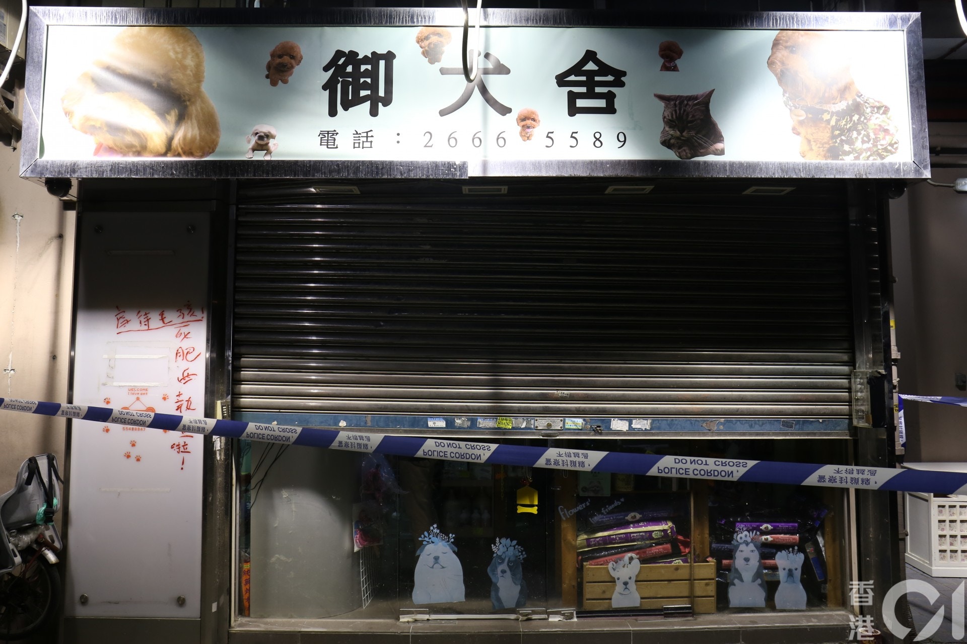 涉事大埔寵物美容店「御犬舍」。(陳浩然攝) 涉事大埔寵物美容店「御犬舍」。(陳浩然攝)