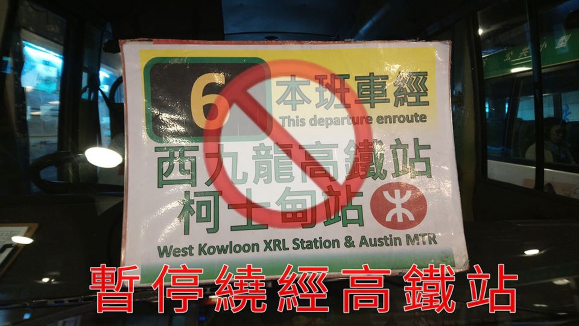 「捷運管理有限公司」宣佈,即時起暫停6號小巴繞經西九龍高鐵站的特別班次。(捷運管理有限公司Facebook專頁) 「捷運管理有限公司」宣佈,即時起暫停6號小巴繞經西九龍高鐵站的特別班次。(捷運管理有限公司Facebook專頁)