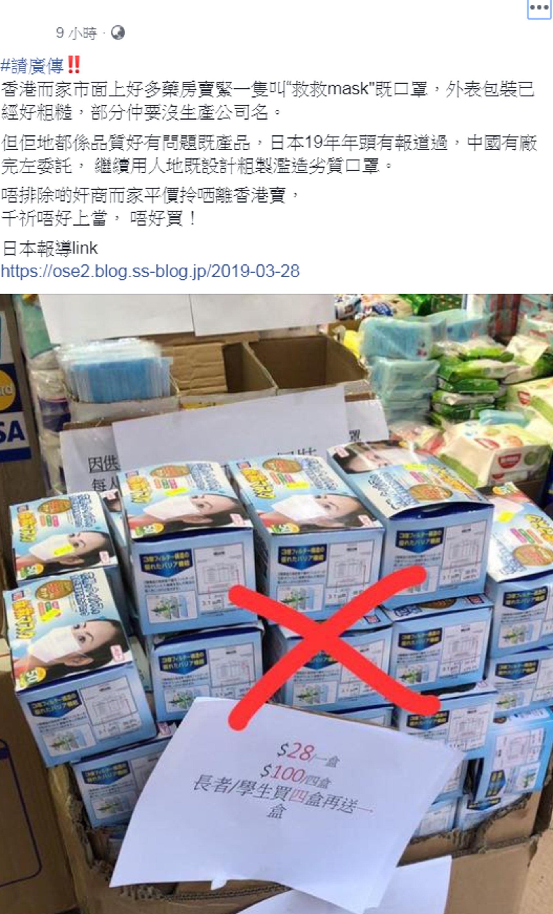網上傳出多款寫上「救救Mask」的口罩為中國製造,又引述日本消息指,生產該款口罩的工廠在完成日本委託的訂單後,再出產多款品質欠佳的仿冒製品,懷疑其未能有效防菌。(網上截圖)