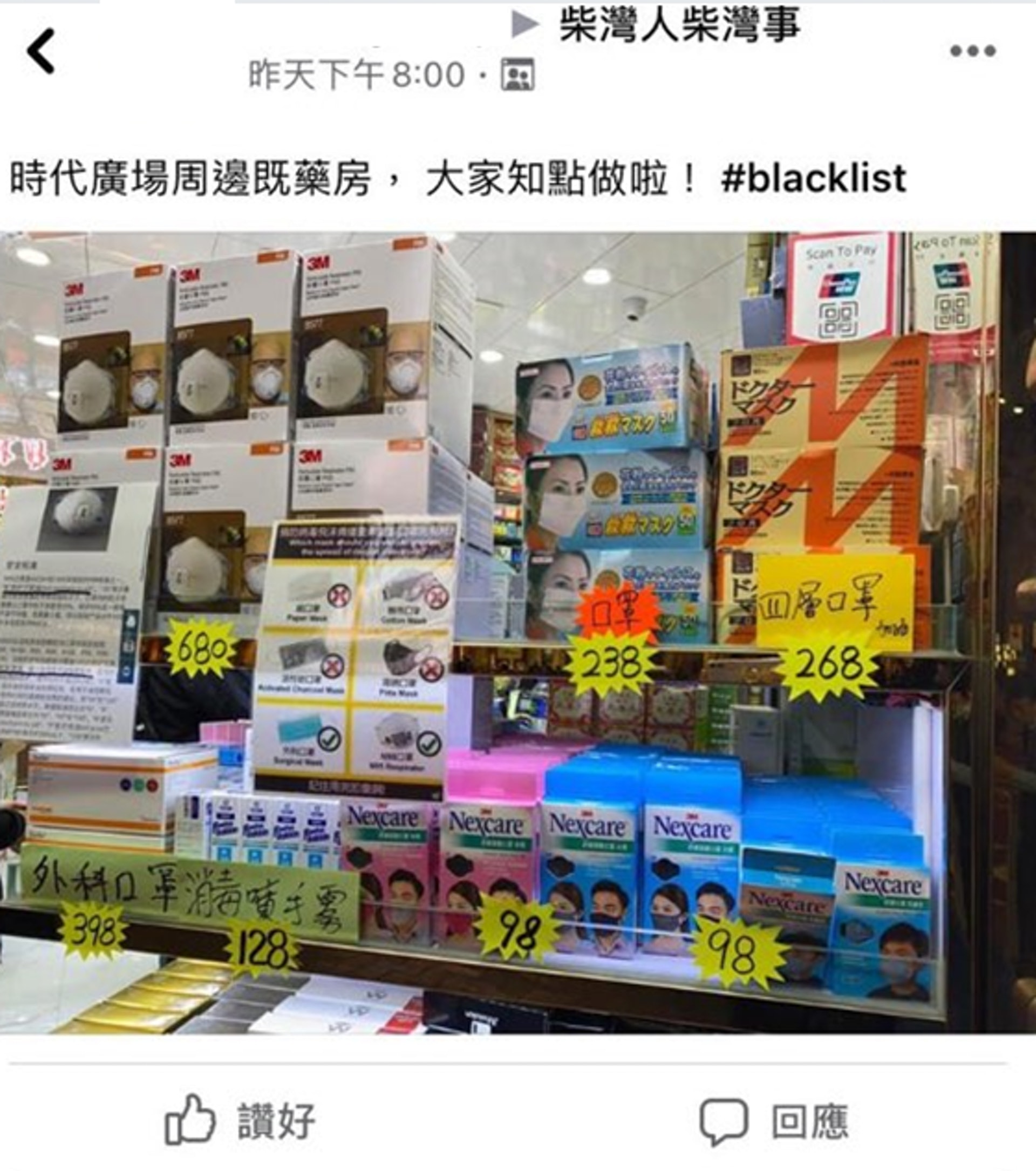 網上傳出多款寫上「救救Mask」的口罩為中國製造,又引述日本消息指,生產該款口罩的工廠在完成日本委託的訂單後,再出產多款品質欠佳的仿冒製品,懷疑其未能有效防菌。(網上截圖)