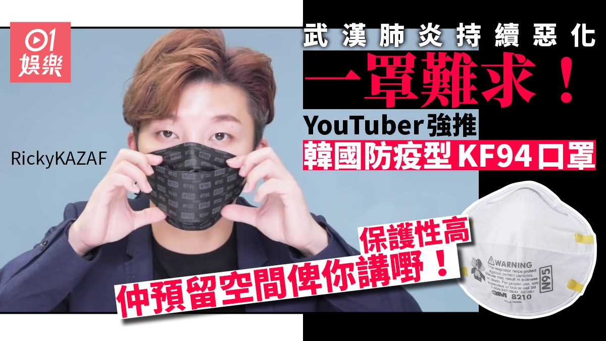武漢肺炎 韓國kf94口罩高防疫力又美觀呼吸舒服唔會成日想除 香港01 即時娛樂 武漢肺炎 韓國kf94口罩高防疫力又美觀呼吸舒服唔會成日想除 香港01 即時娛樂