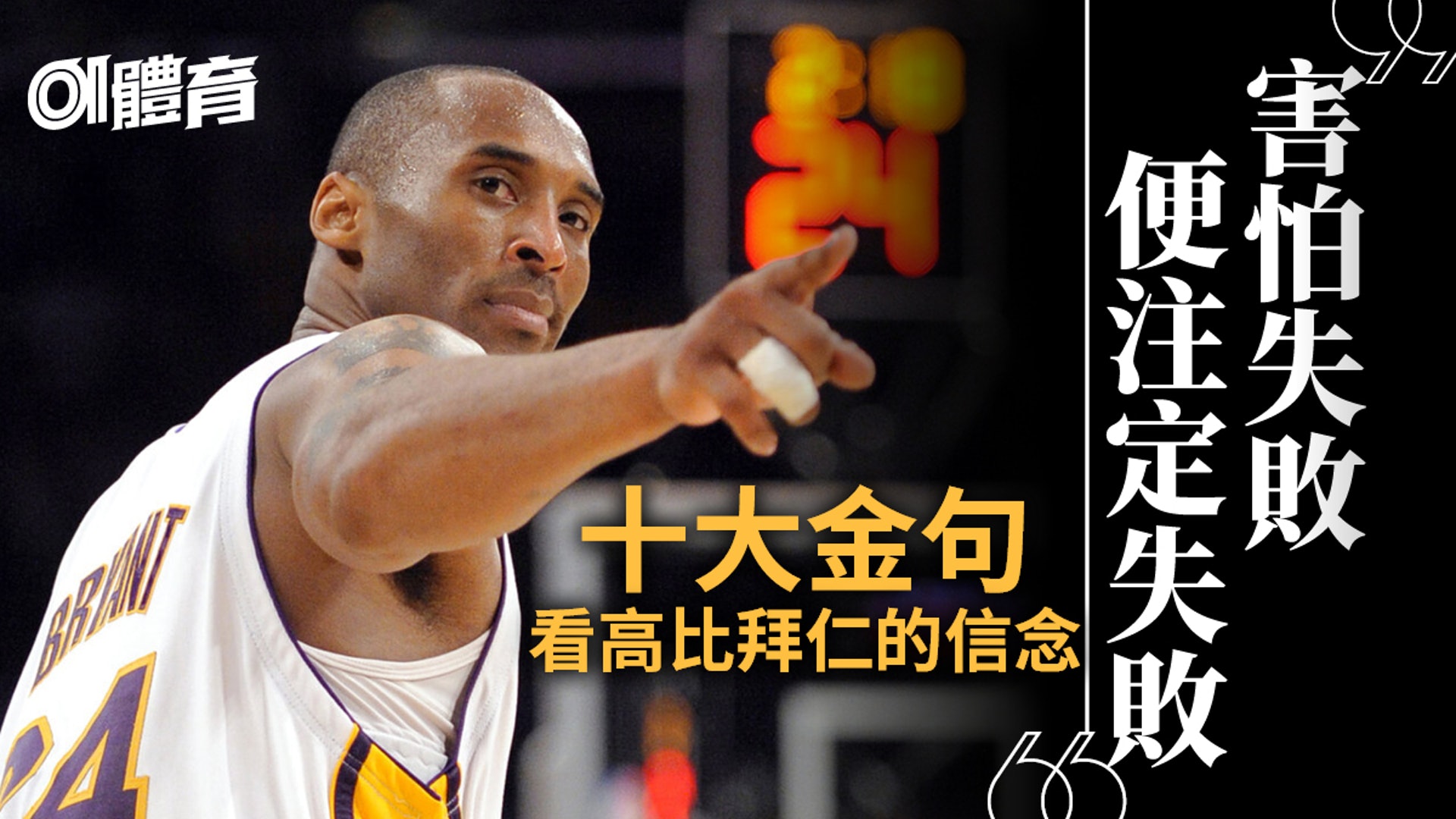 高比拜仁墜機亡 高比十大霸氣金句成功全因力求完美 高比拜仁墜機亡 高比十大霸氣金句成功全因力求完美