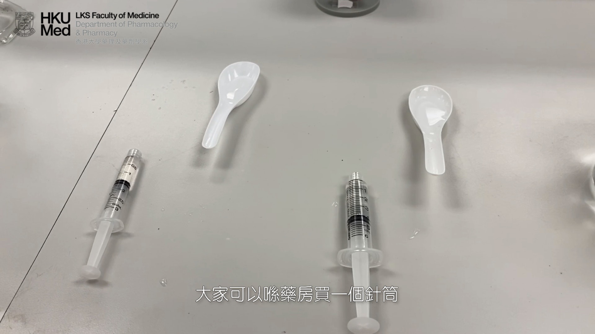 若想量度精準,需要在藥房購買針筒。(影片截圖) 若想量度精準,需要在藥房購買針筒。(影片截圖)