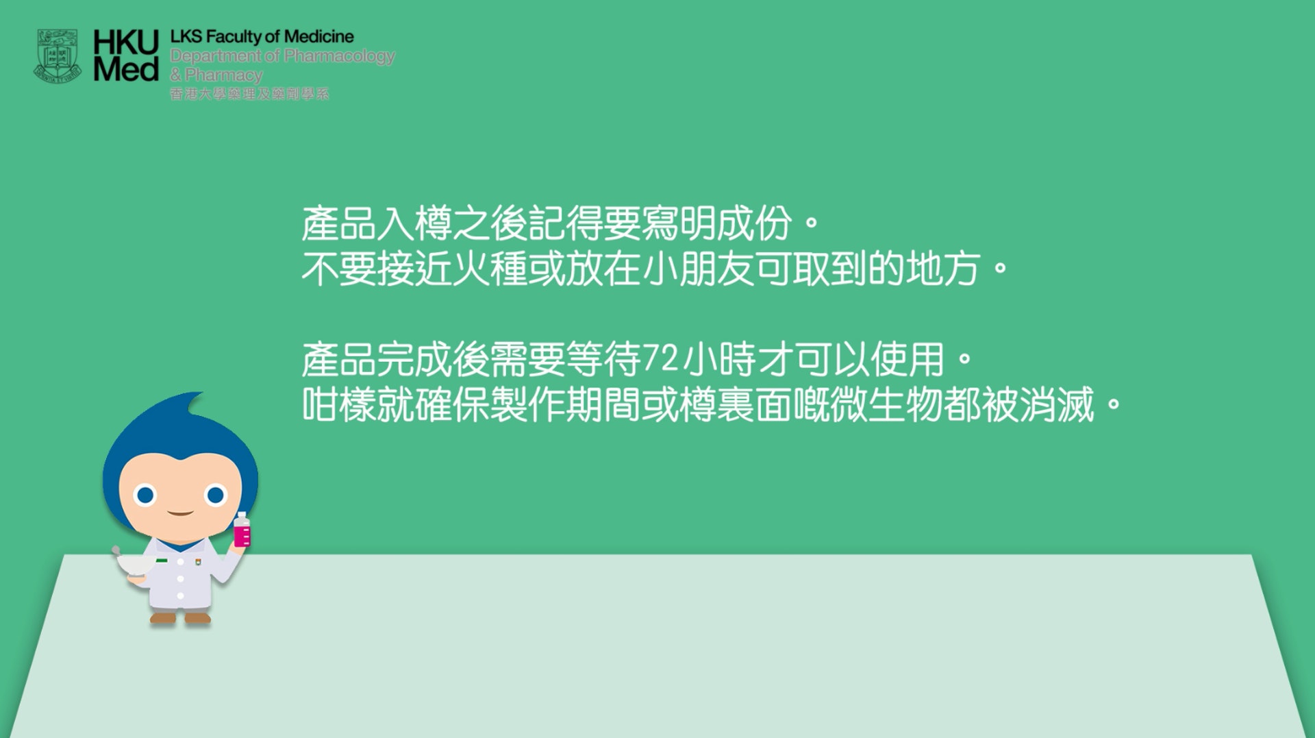 產品完成後需要等待72小時便可使用,以確保製作期間或樽內微生物被消滅。(影片截圖) 產品完成後需要等待72小時便可使用,以確保製作期間或樽內微生物被消滅。(影片截圖)
