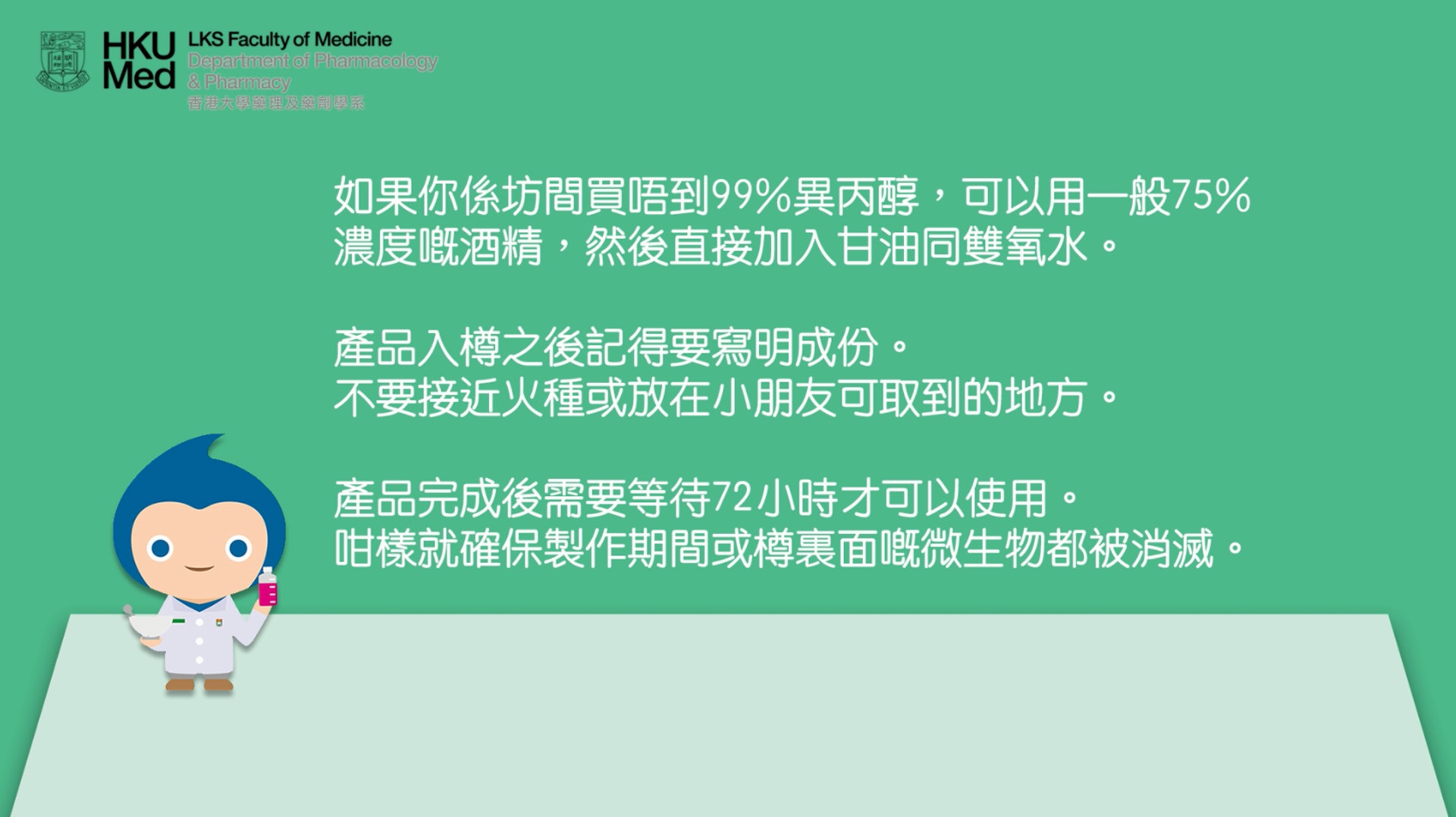 若無法購買99%異丙醇,可用75%濃度酒精代替。(影片截圖) 若無法購買99%異丙醇,可用75%濃度酒精代替。(影片截圖)