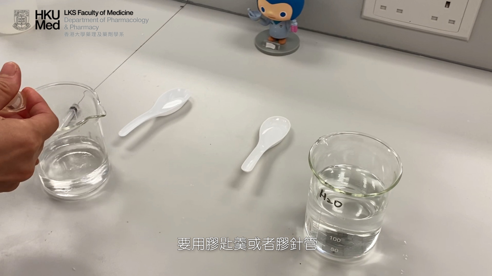 可使用膠匙羹或膠針管量度。(影片截圖) 可使用膠匙羹或膠針管量度。(影片截圖)