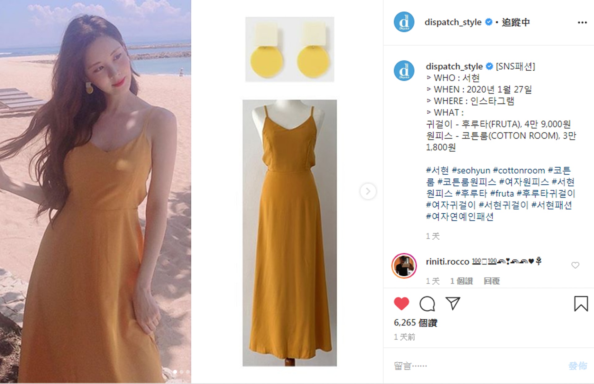 COTTON ROOM連身裙約210元港幣、FRUTA耳環約320元港幣。(IG/@dispatch_style) COTTON ROOM連身裙約210元港幣、FRUTA耳環約320元港幣。(IG/@dispatch_style)