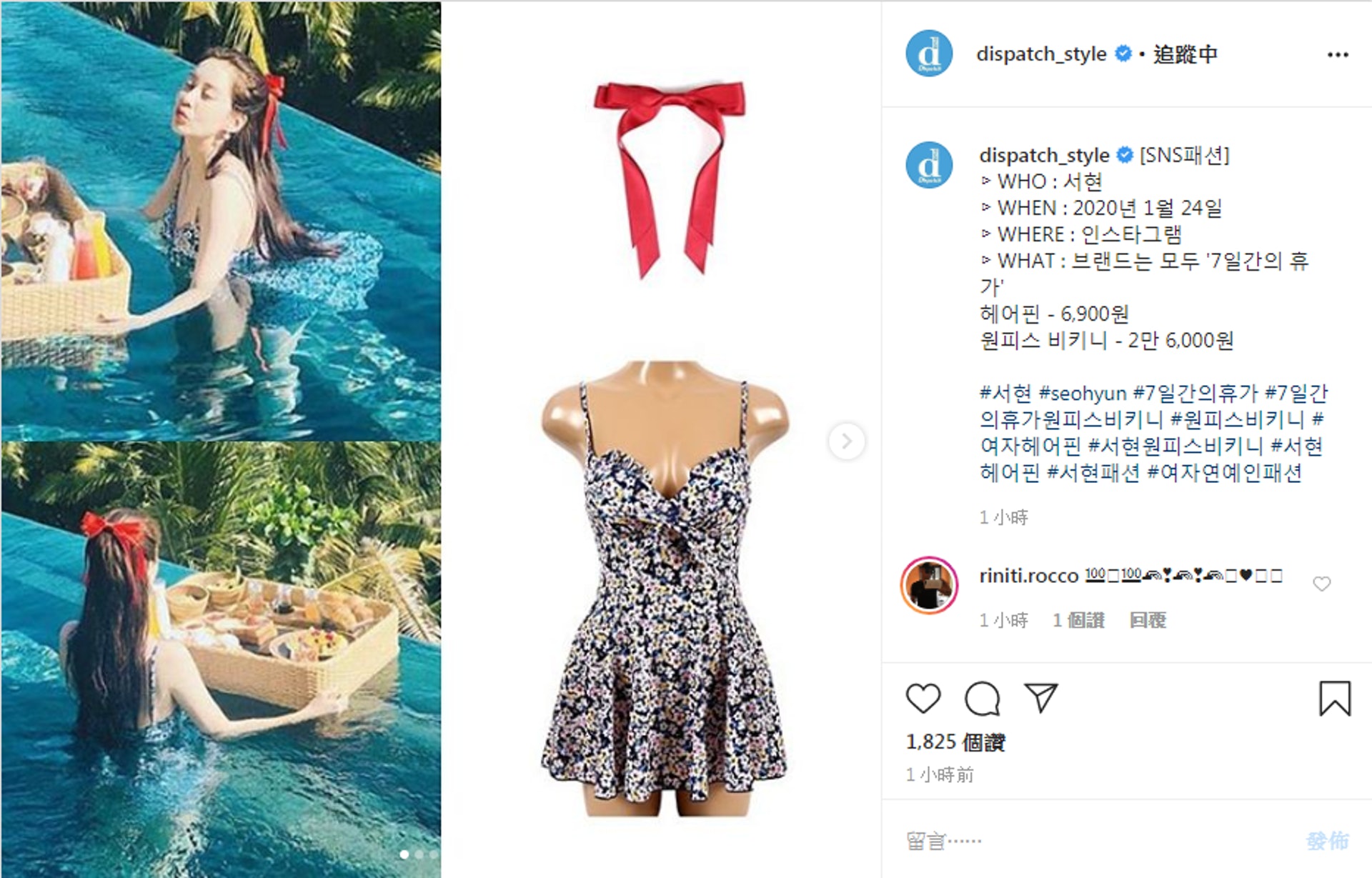 sevendays_vacation泳衣約170元港幣、頭飾約45元港幣。(IG/@dispatch_style) sevendays_vacation泳衣約170元港幣、頭飾約45元港幣。(IG/@dispatch_style)