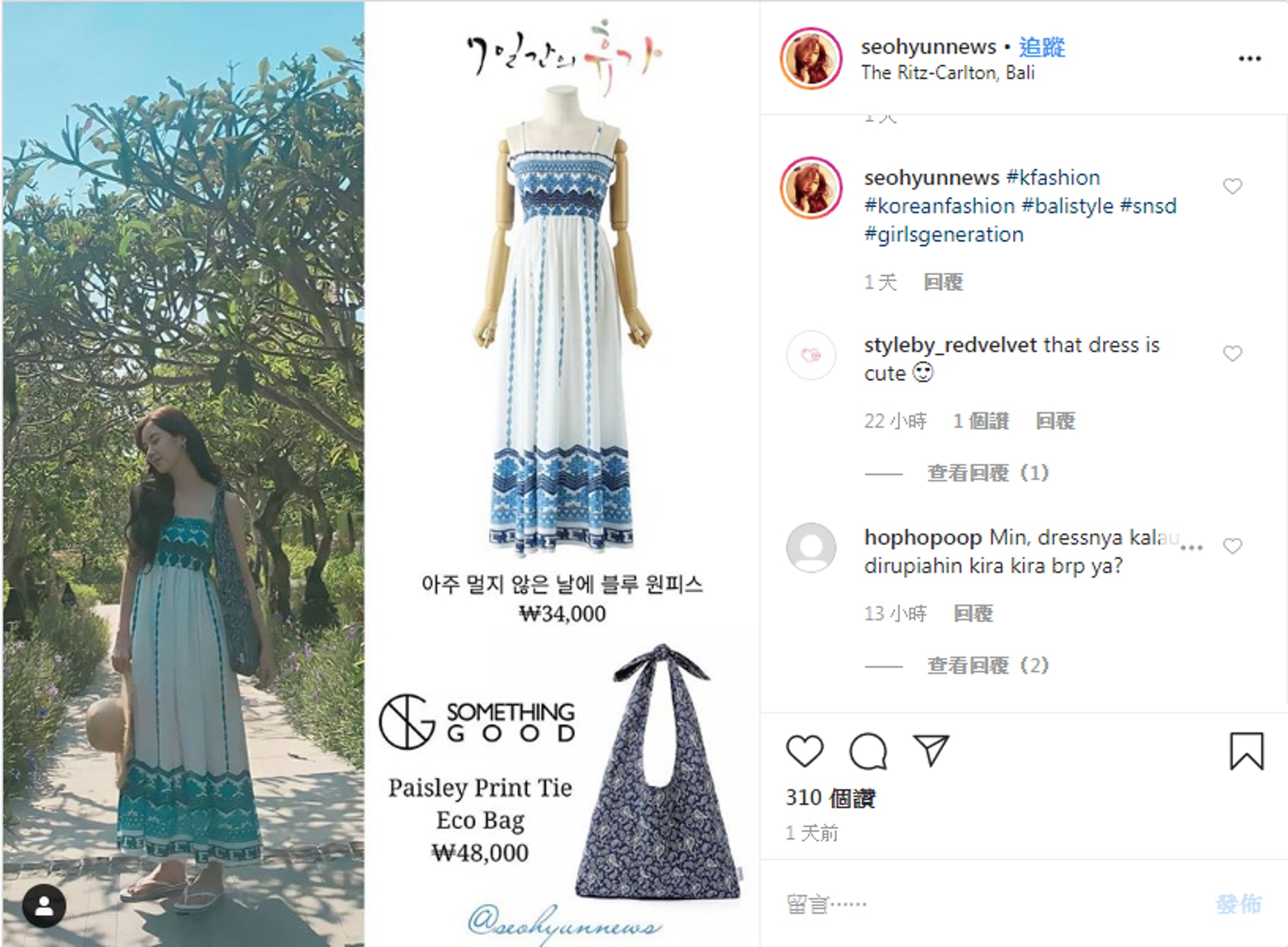sevendays_vacation連身裙約225元港幣、SOMETHING GOOD袋約315元港幣。(IG/@seohyunnews) sevendays_vacation連身裙約225元港幣、SOMETHING GOOD袋約315元港幣。(IG/@seohyunnews)