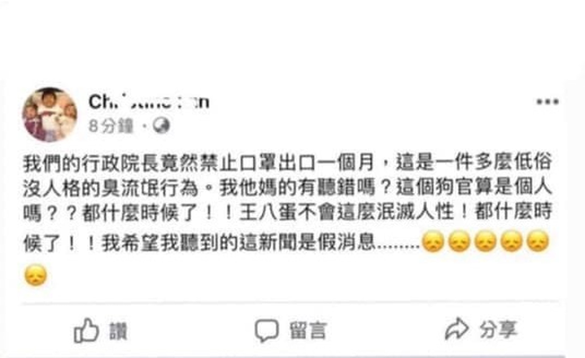 有網友發現范瑋琪私人FB賬號發表驚人言論。(網上截圖) 有網友發現范瑋琪私人FB賬號發表驚人言論。(網上截圖)