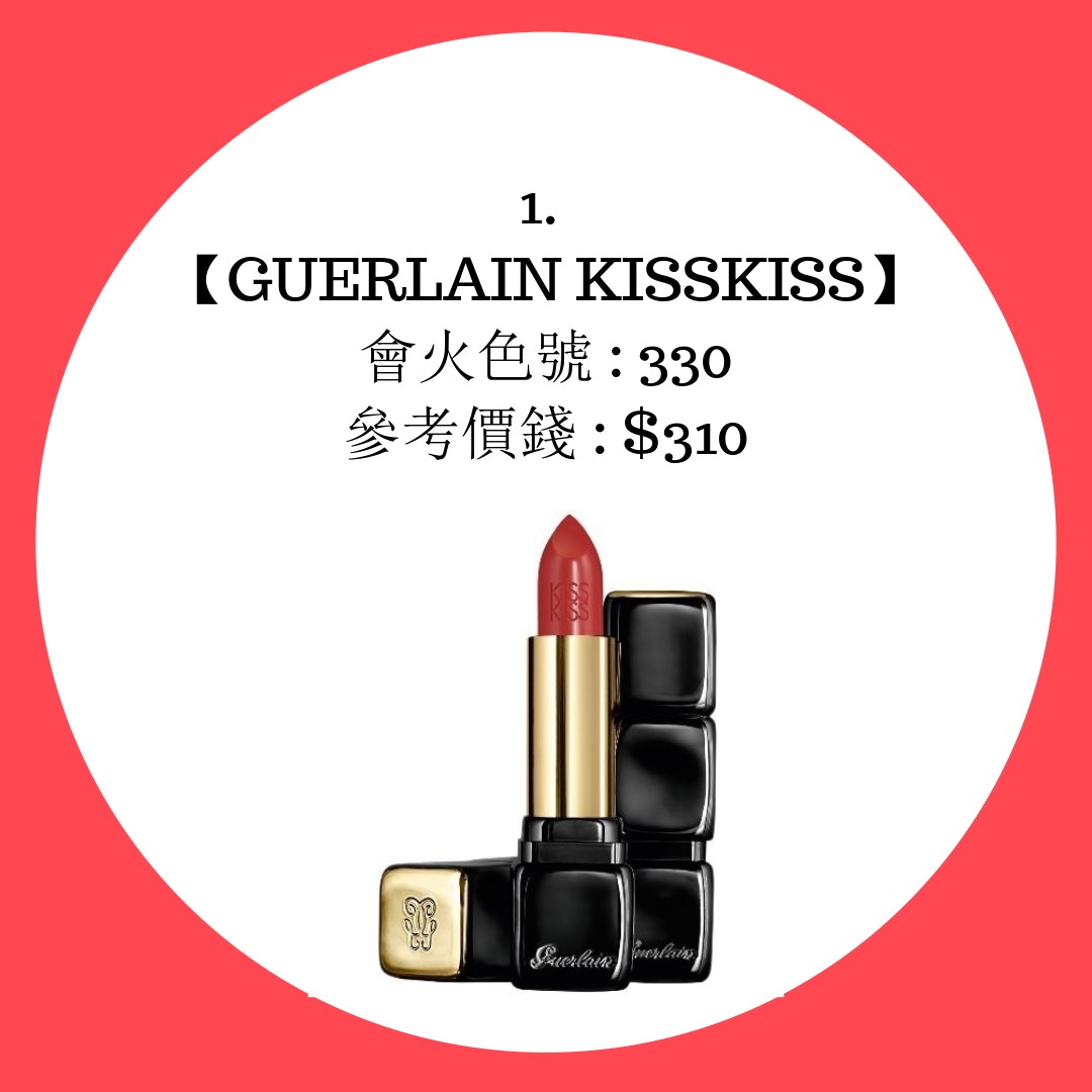 【2020話題性唇膏——GUERLAIN KISSKISS】（GUERLAIN官網 / 香港01製圖）