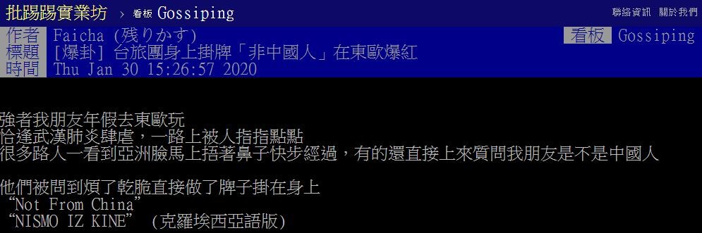 原PO在PTT分享遊東歐的趣事。（截圖）