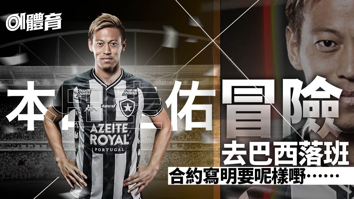 轉會 本田圭佑遍踏五大洲加盟保地花高要求貼身保護 香港01 即時體育 轉會 本田圭佑遍踏五大洲加盟保地花高要求貼身保護 香港01 即時體育