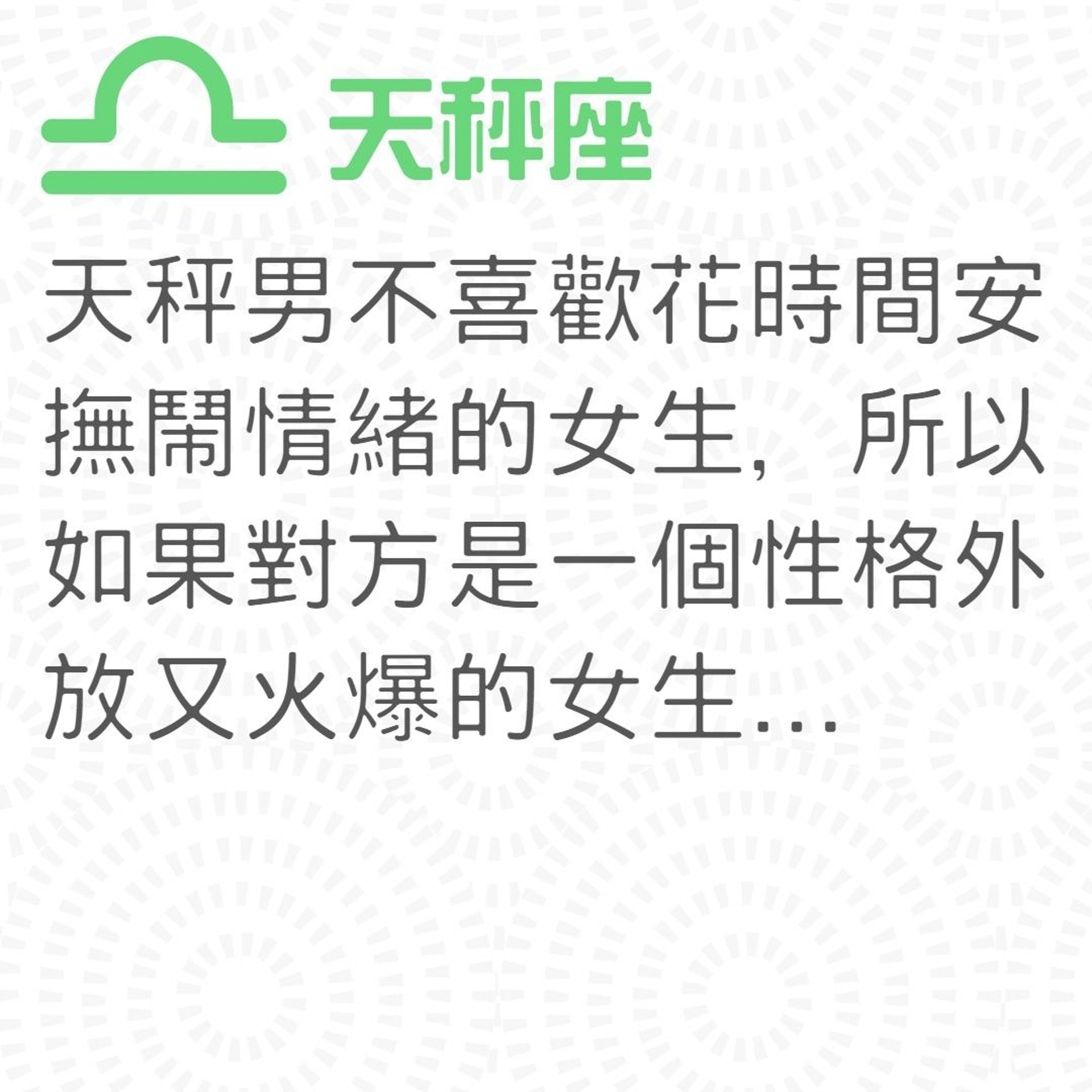 12星座愛情 天秤男最愛野蠻女友 盤點4大抖m星座男越難越愛 香港01 開罐
