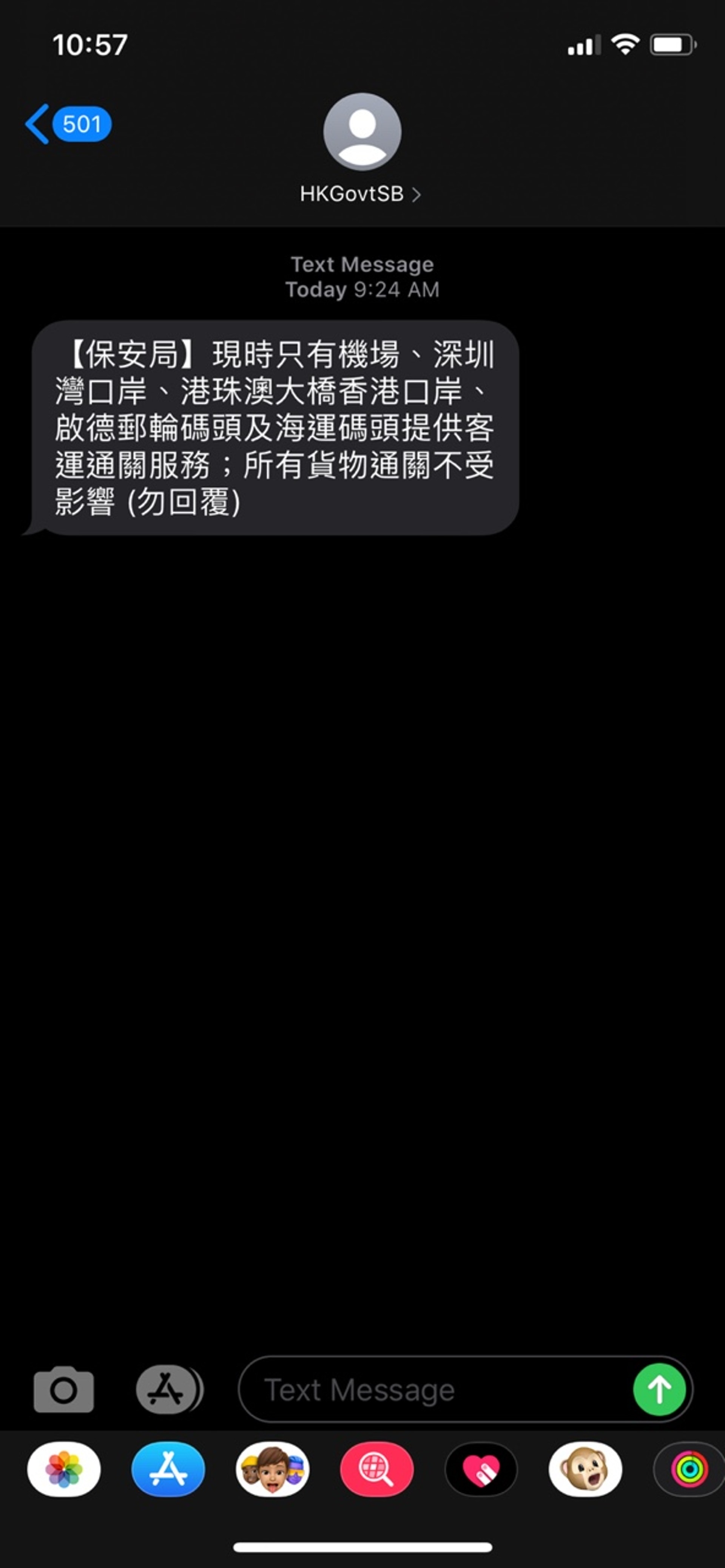 保安局發出短訊。 保安局發出短訊。