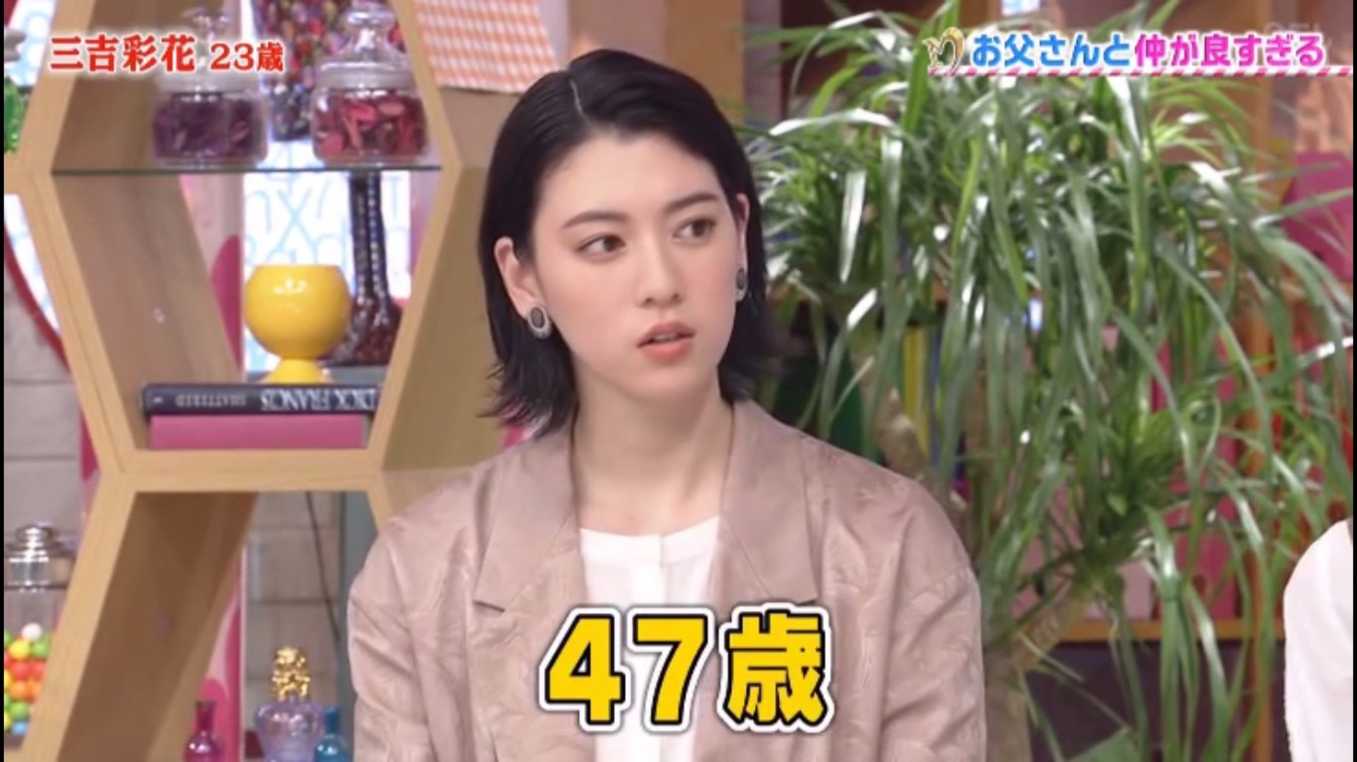 三吉彩花的爸爸今年47歲。(NTV《蛋白酥皮的感覺》畫面)