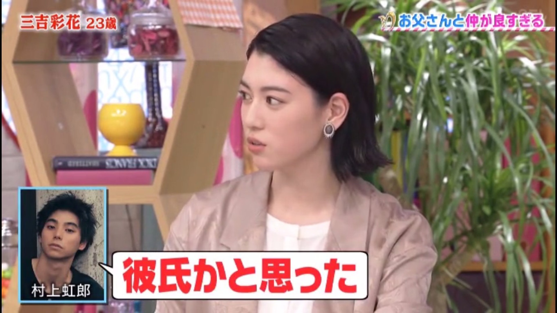 該男藝人以為爸爸是其男友。(NTV《蛋白酥皮的感覺》畫面)