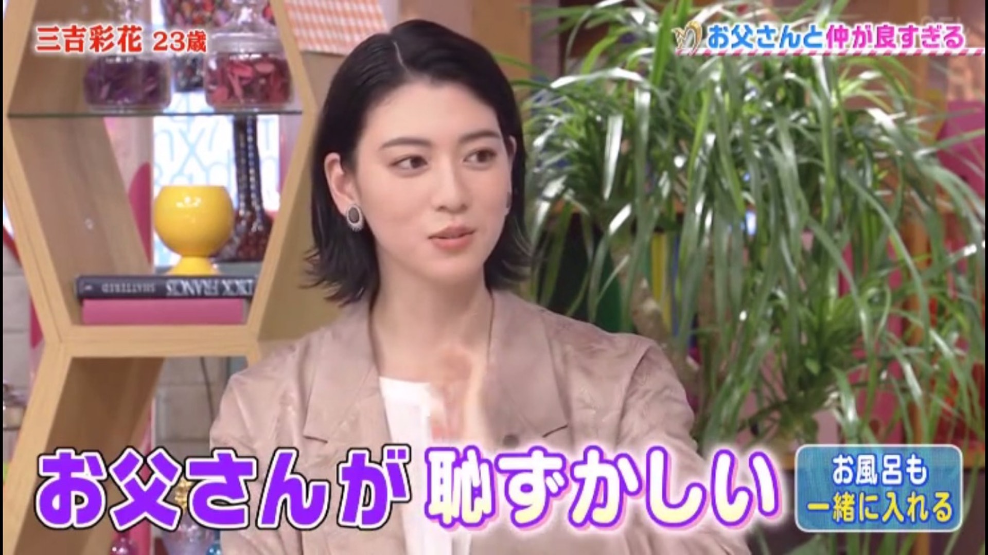 三吉彩花稱自己20歲前仍與爸爸共浴。(NTV《蛋白酥皮的感覺》畫面)