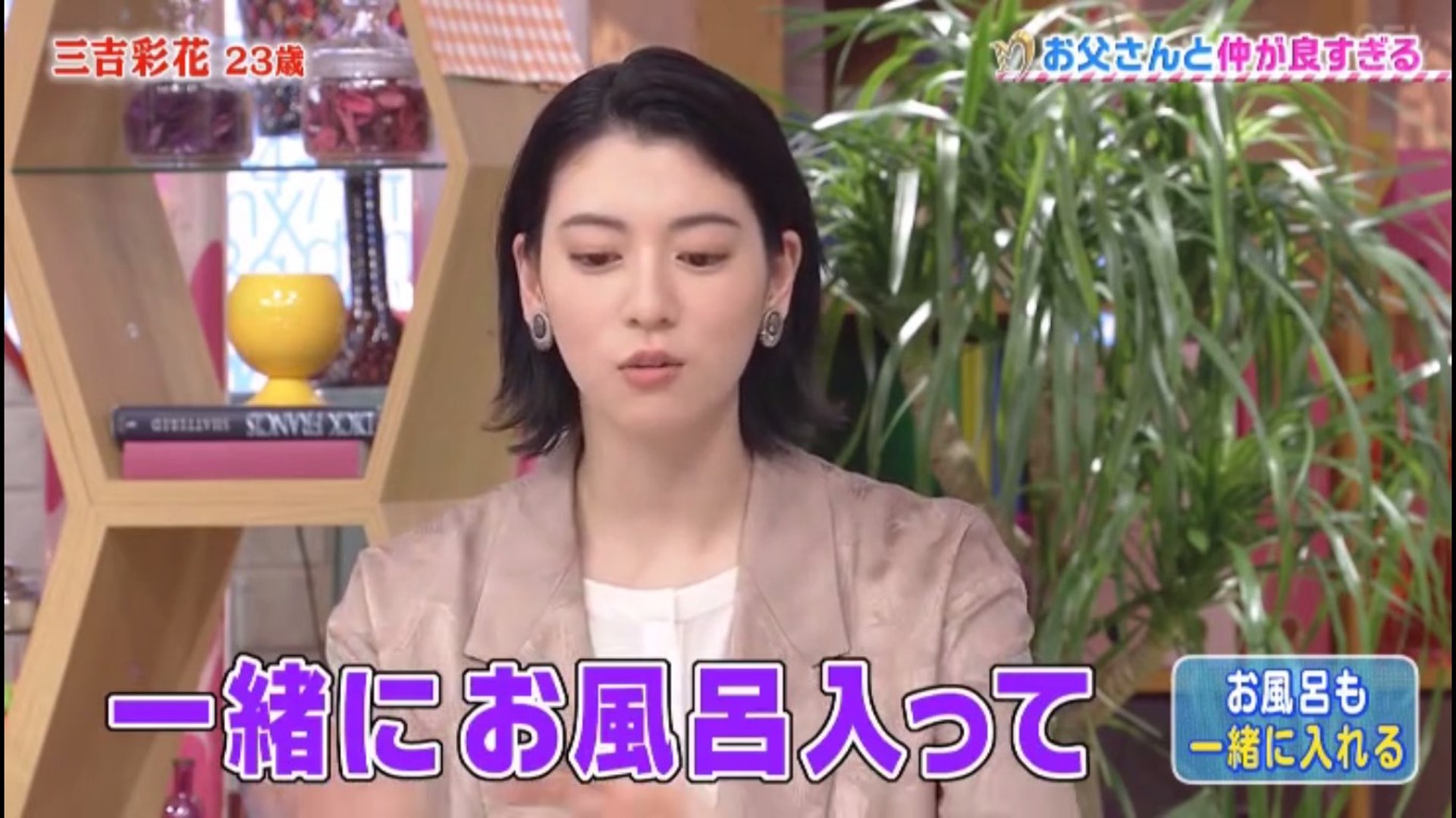 三吉彩花稱自己20歲前仍與爸爸共浴。(NTV《蛋白酥皮的感覺》畫面)