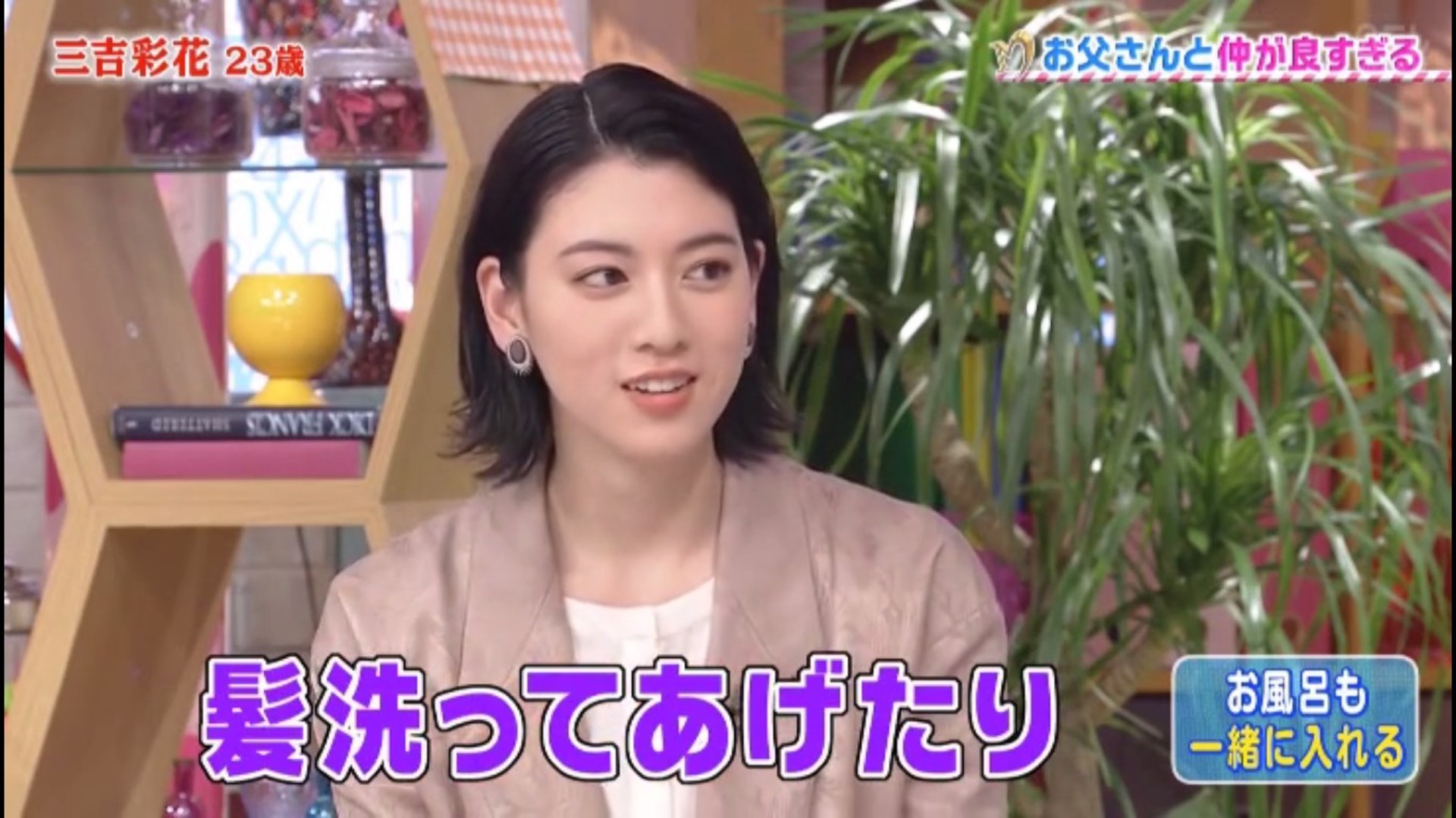 三吉彩花稱自己20歲前仍與爸爸共浴。(NTV《蛋白酥皮的感覺》畫面)