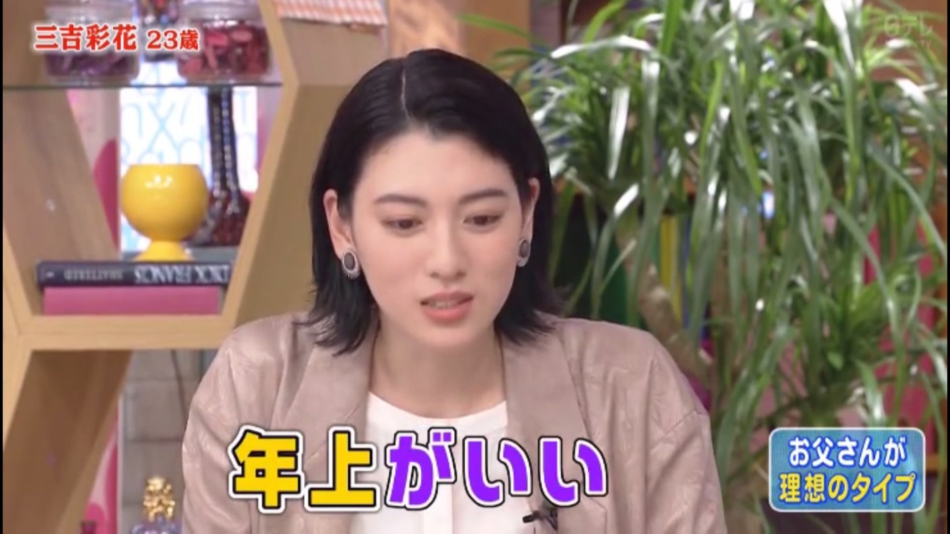 三吉彩花指似爸爸的男士是其理想對象。(NTV《蛋白酥皮的感覺》畫面)