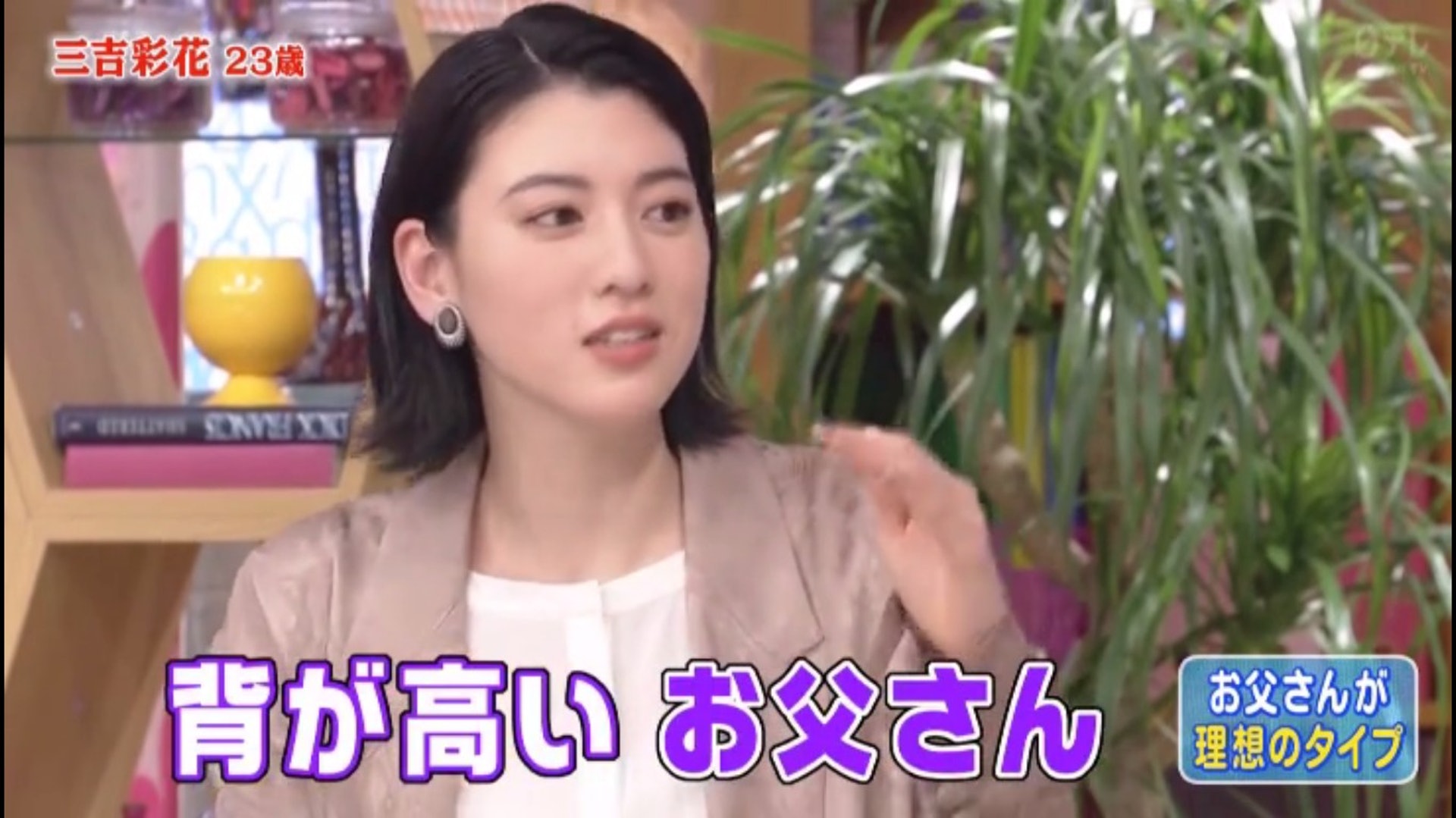 三吉彩花指似爸爸的男士是其理想對象。(NTV《蛋白酥皮的感覺》畫面)