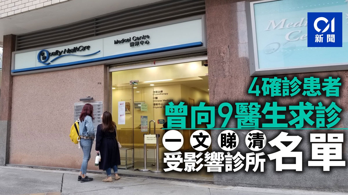 武漢肺炎】60歲男病人3次到德福卓健與女兒曾到匯景廣場求診 武漢肺炎】60歲男病人3次到德福卓健與女兒曾到匯景廣場求診