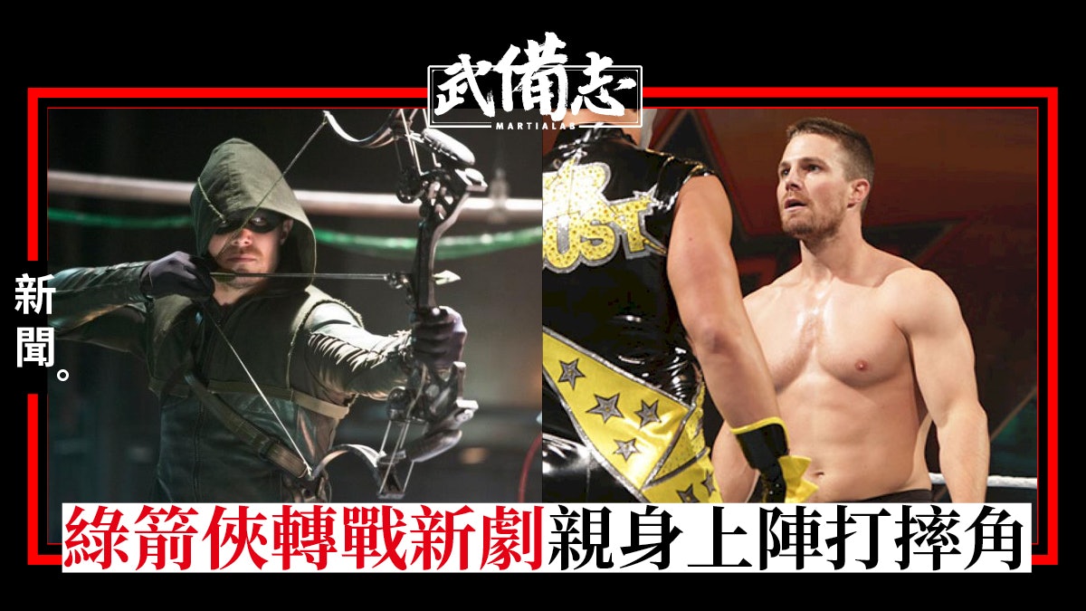 【綠箭俠】Stephen Amell 新劇飾演職業摔角手 【綠箭俠】Stephen Amell 新劇飾演職業摔角手