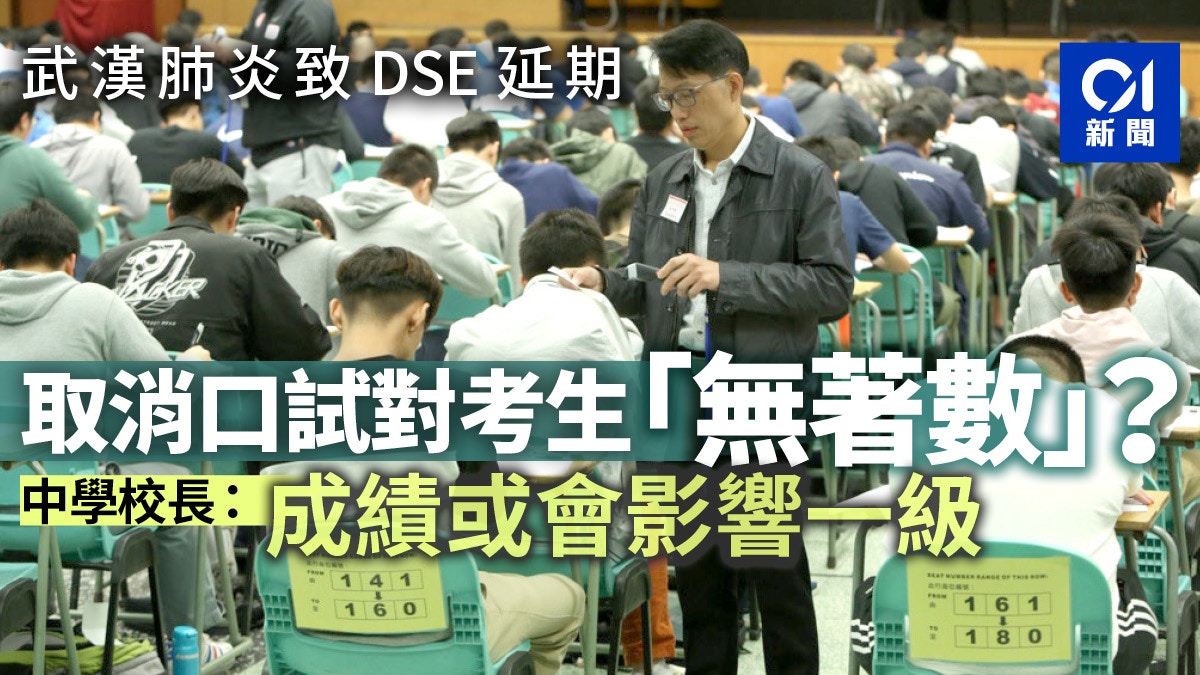武漢肺炎 文憑試說話卷比重約一成倘取消或礙考生拉高分