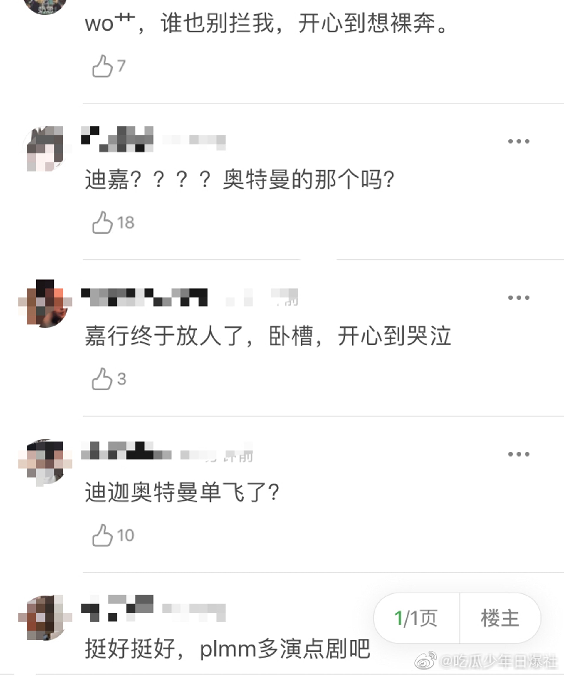 熱巴粉絲一致舉雙手雙腳讚同不續約。(微博@吃瓜少年日爆社) 熱巴粉絲一致舉雙手雙腳讚同不續約。(微博@吃瓜少年日爆社)