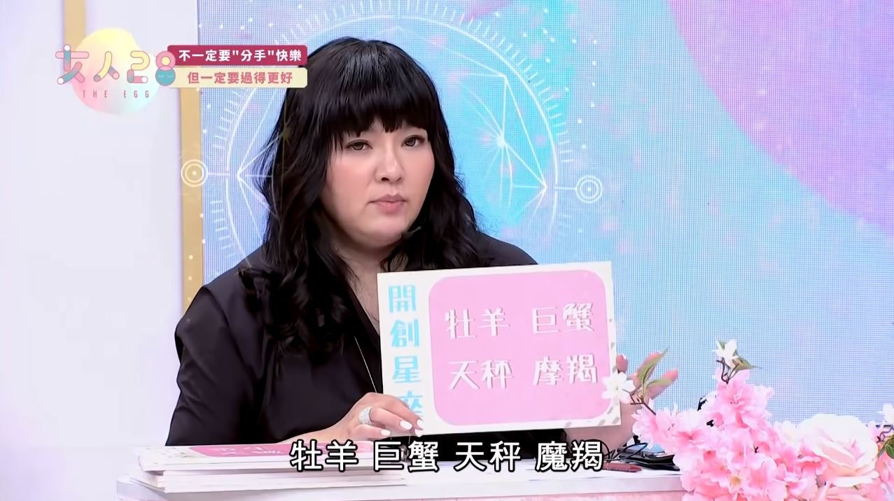唐綺陽列出12星座面對分手、情傷應如何正向處理的方法。（Youtube@迪克斯娛樂）