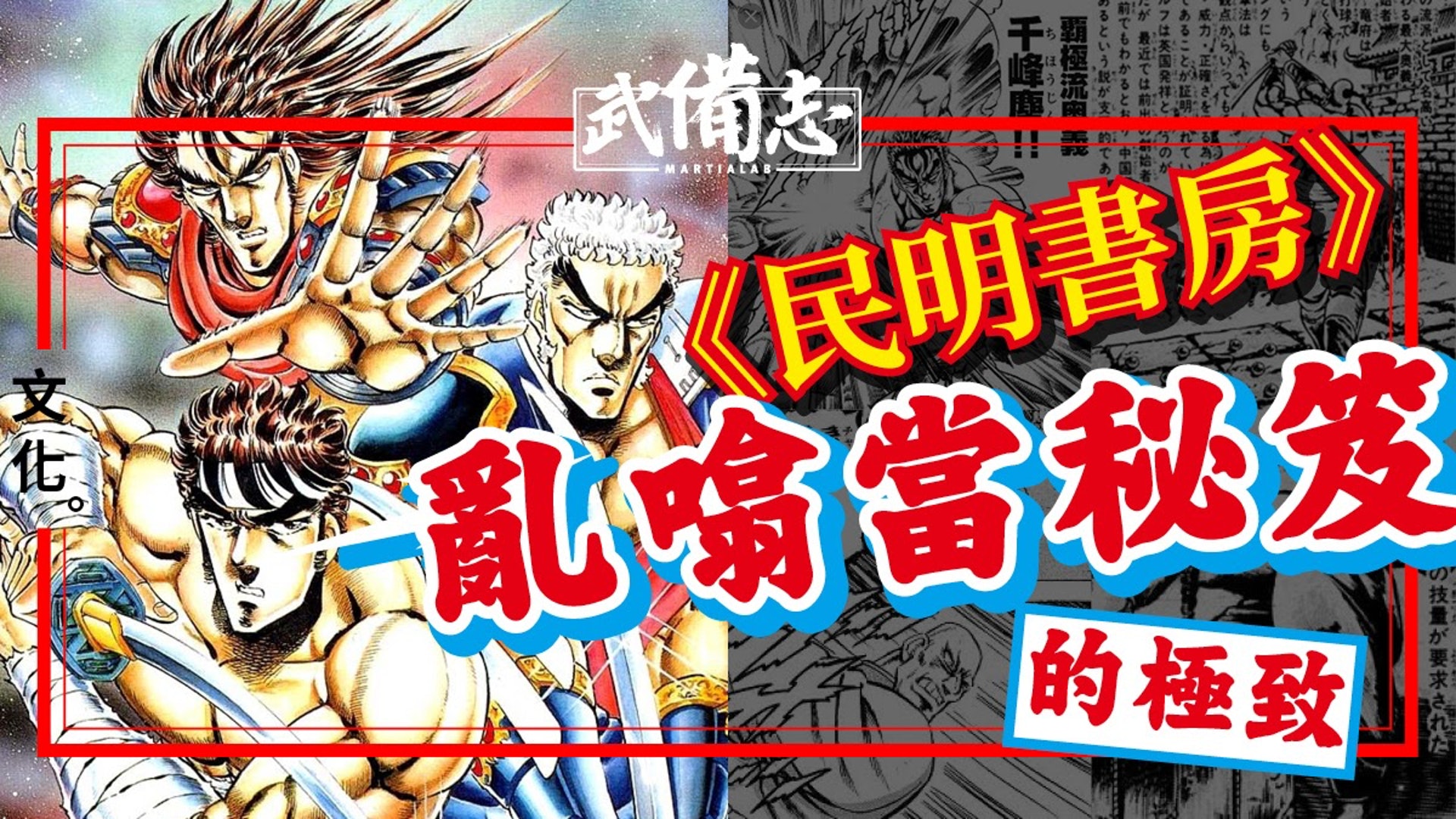 動漫 民明書房動漫界中的最強虛構出版社 香港01 武備志 動漫 民明書房動漫界中的最強虛構出版社 香港01 武備志