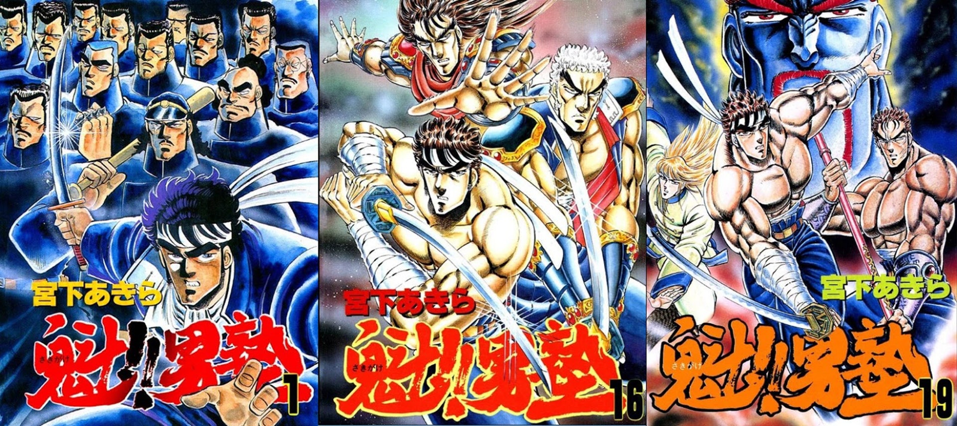 大概是受到《北斗之拳》的影響,宮下亞喜羅在《魁!!男塾》開始也用上相似的畫風。圖片來源﹕https://amzn.to/2HbGRr2 大概是受到《北斗之拳》的影響,宮下亞喜羅在《魁!!男塾》開始也用上相似的畫風。圖片來源﹕https://amzn.to/2HbGRr2