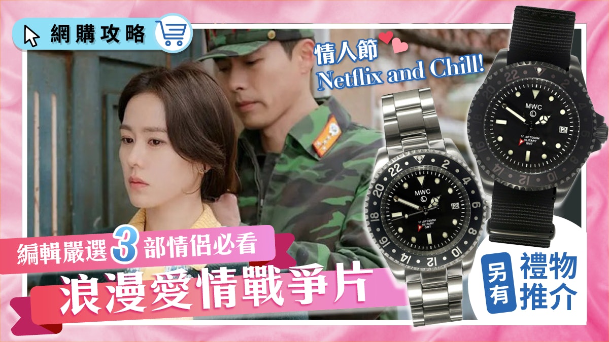 【情人節2022】重溫美日戰爭片的浪漫愛情 同場推介MWC入門軍錶 【情人節2022】重溫美日戰爭片的浪漫愛情 同場推介MWC入門軍錶