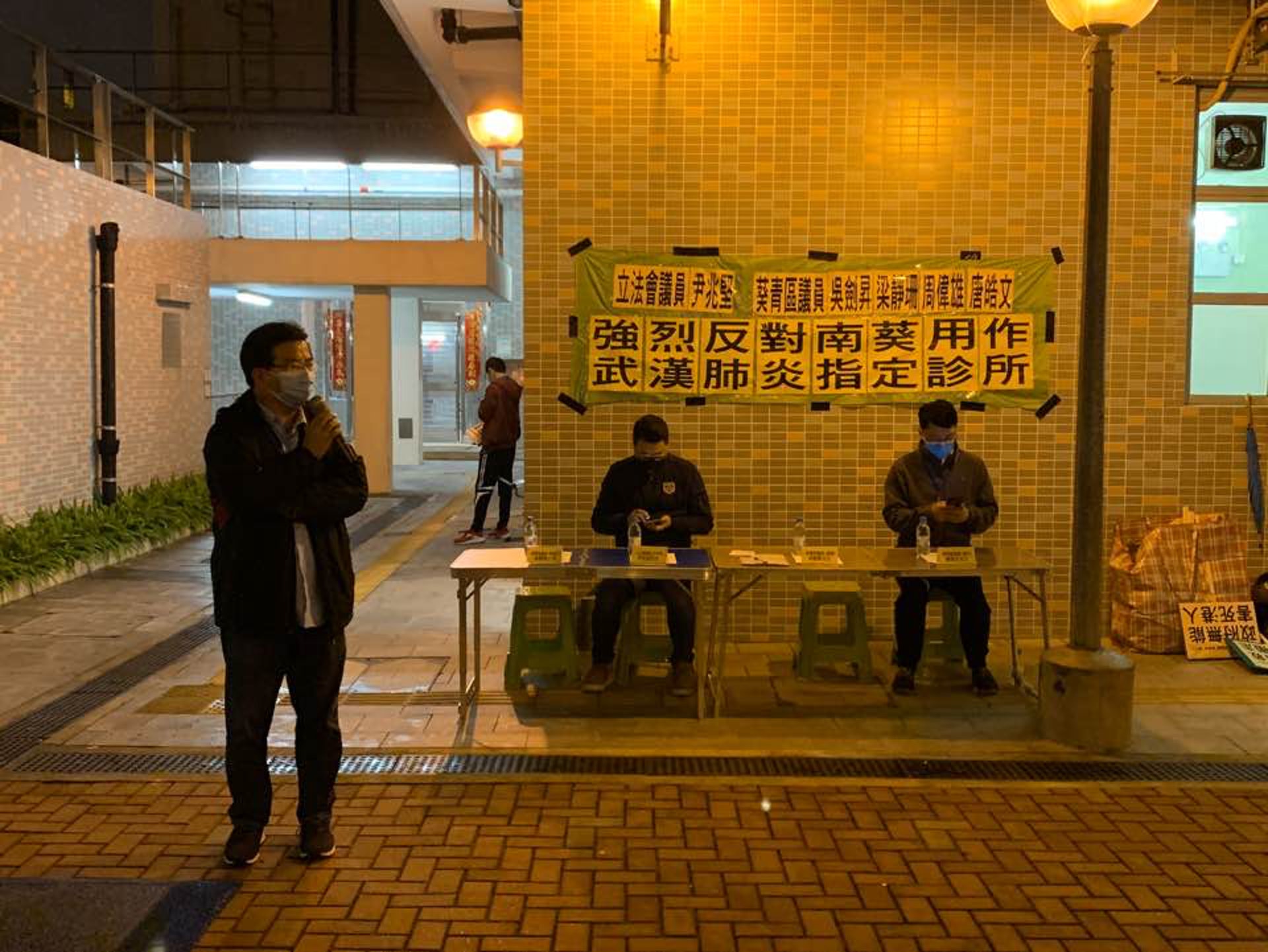 區議員在2月11日晚上舉行集會,反對南葵涌分科診所作為武漢肺炎指定診所。(彭焯煒攝) 區議員在2月11日晚上舉行集會,反對南葵涌分科診所作為武漢肺炎指定診所。(彭焯煒攝)