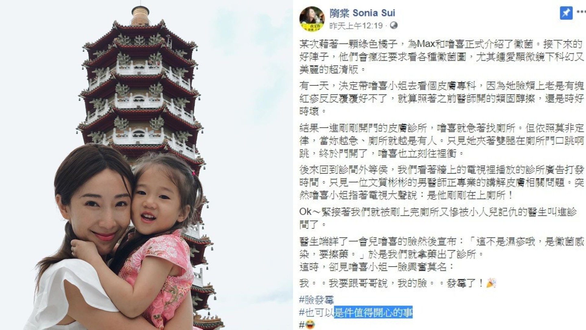 隋棠3歲囡囡皮膚出不明紅疹確診後一句童言笑爆網友：超樂觀！