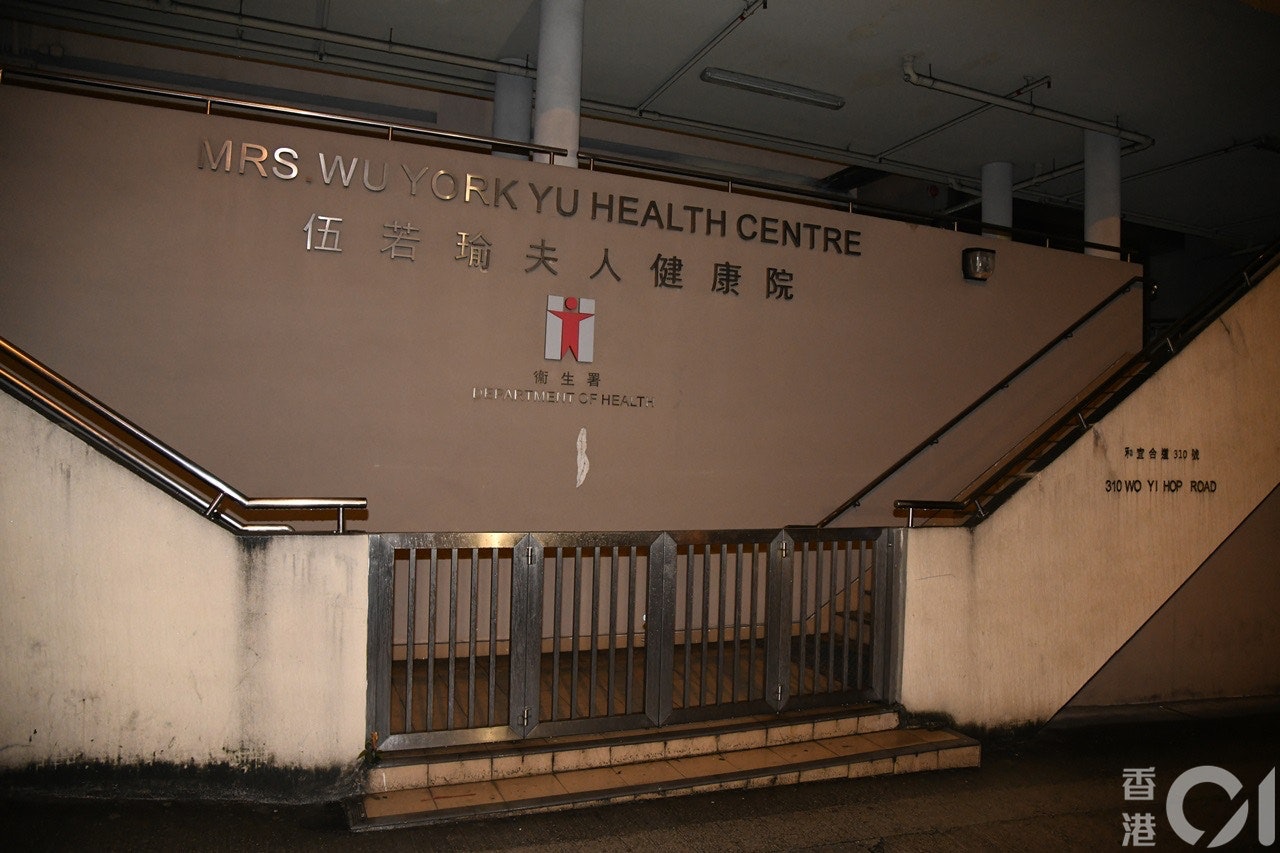伍若瑜夫人普通科門診診所為「指定診所」選址之一。(資料圖片) 伍若瑜夫人普通科門診診所為「指定診所」選址之一。(資料圖片)