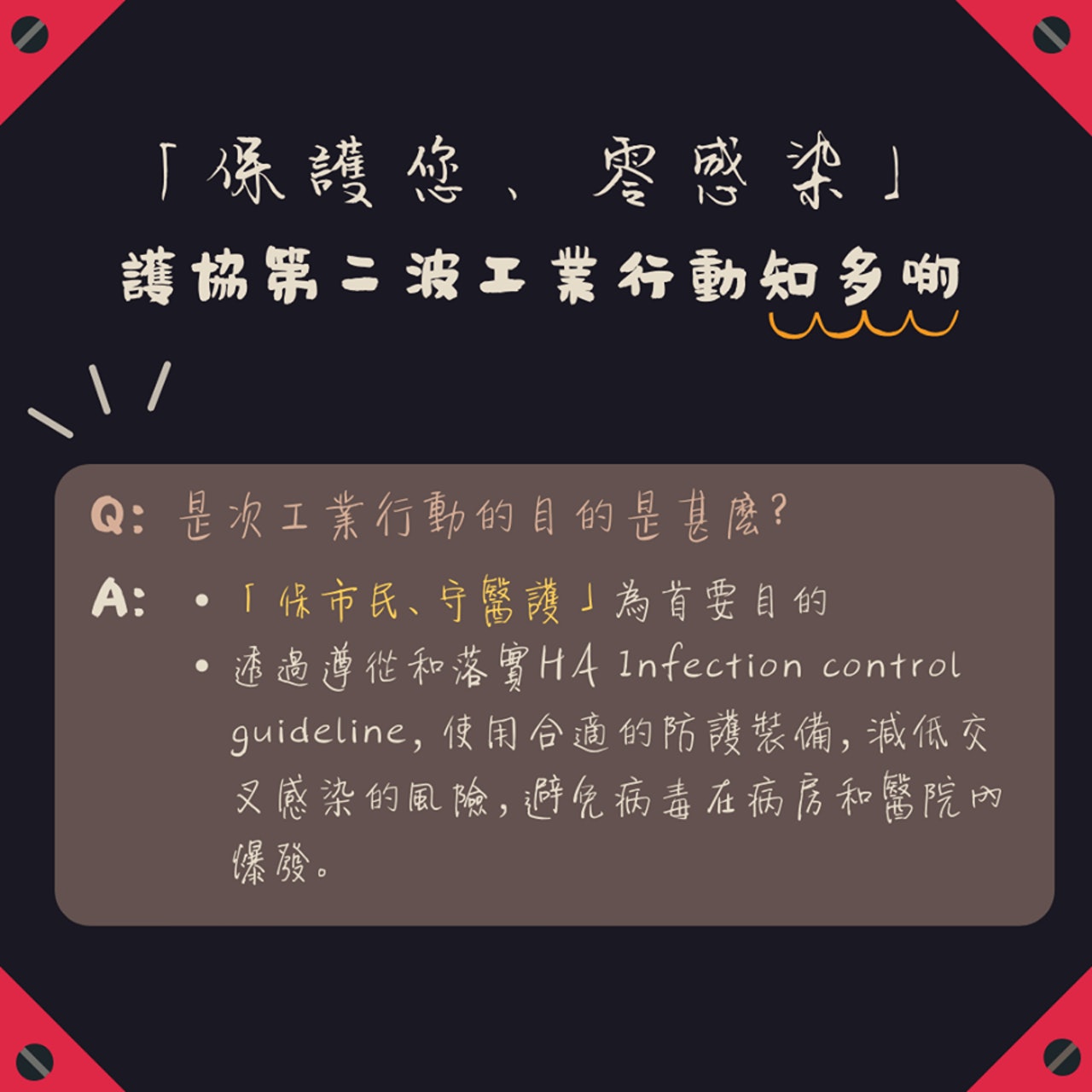 護協發起第二波工業行動。(香港護士協會FACEBOOK) 護協發起第二波工業行動。(香港護士協會FACEBOOK)